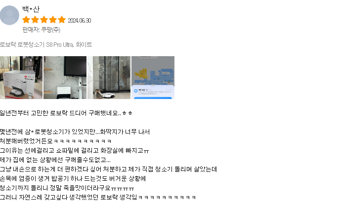 로보락 로봇청소기 S8 Pro Ultra 리뷰 후기 구매 가이드 4 image 1