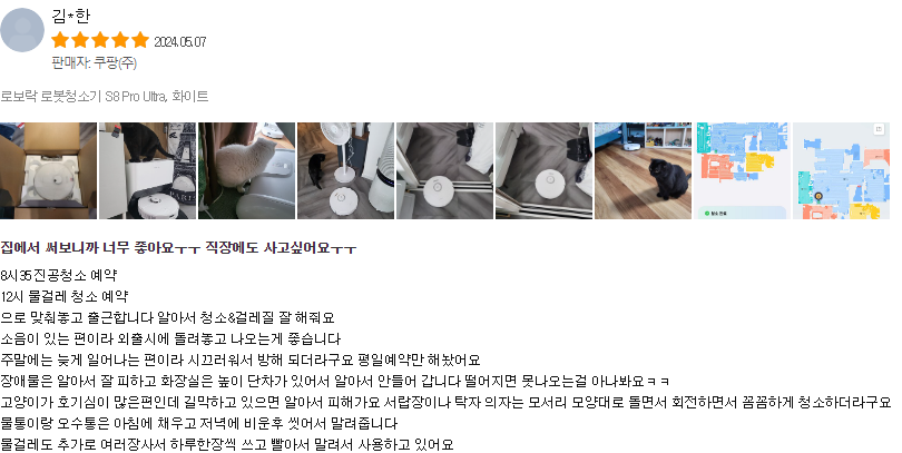 로보락 로봇청소기 S8 Pro Ultra 리뷰 후기 구매 가이드 3 image 2