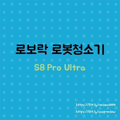 로보락 400 Size 썸네일