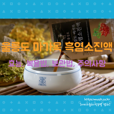 흑염소진액