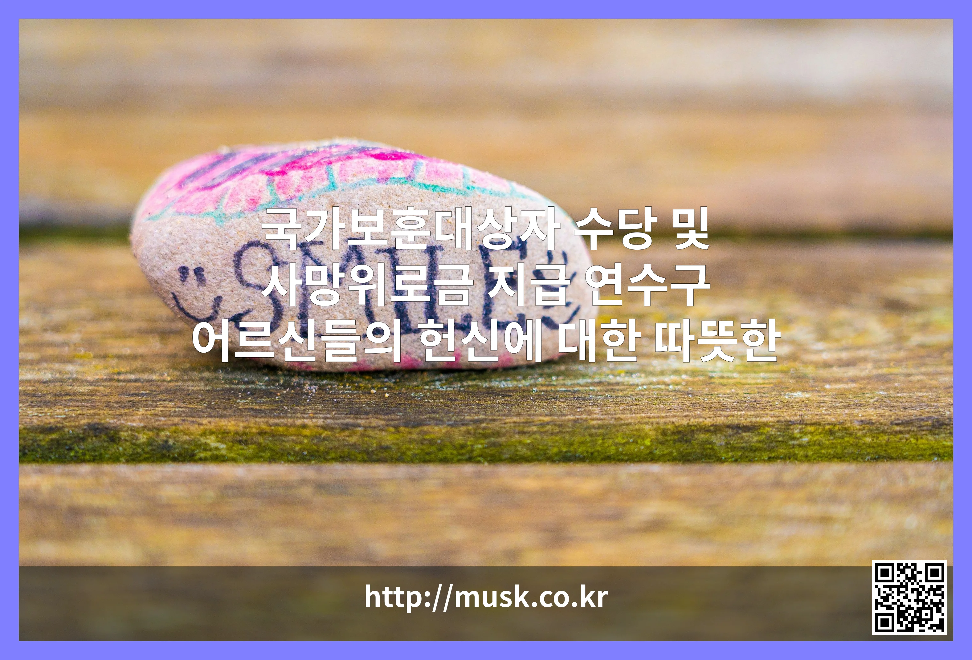 국가보훈대상자 수당 및 사망위로금 지급 대표 이미지