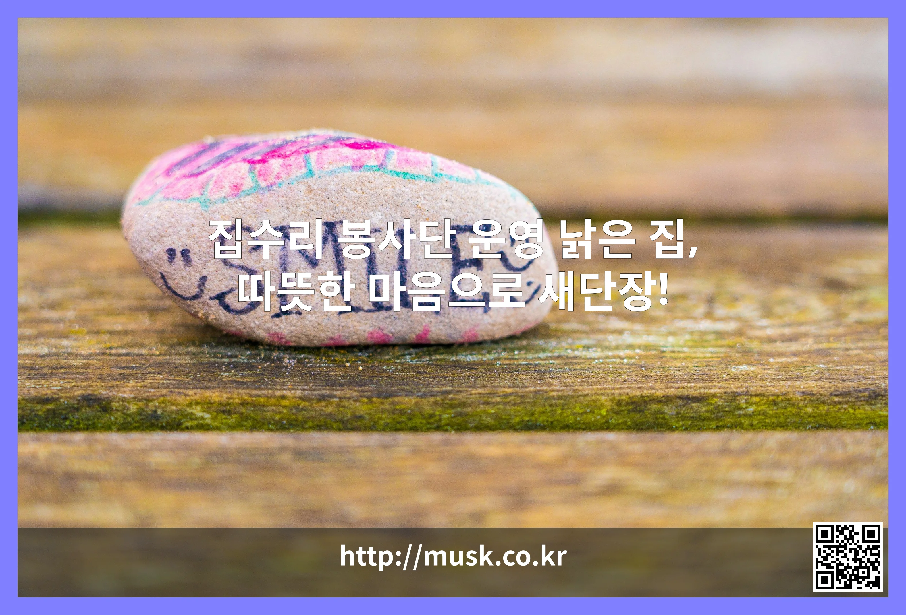 집수리 봉사단 운영 대표 이미지