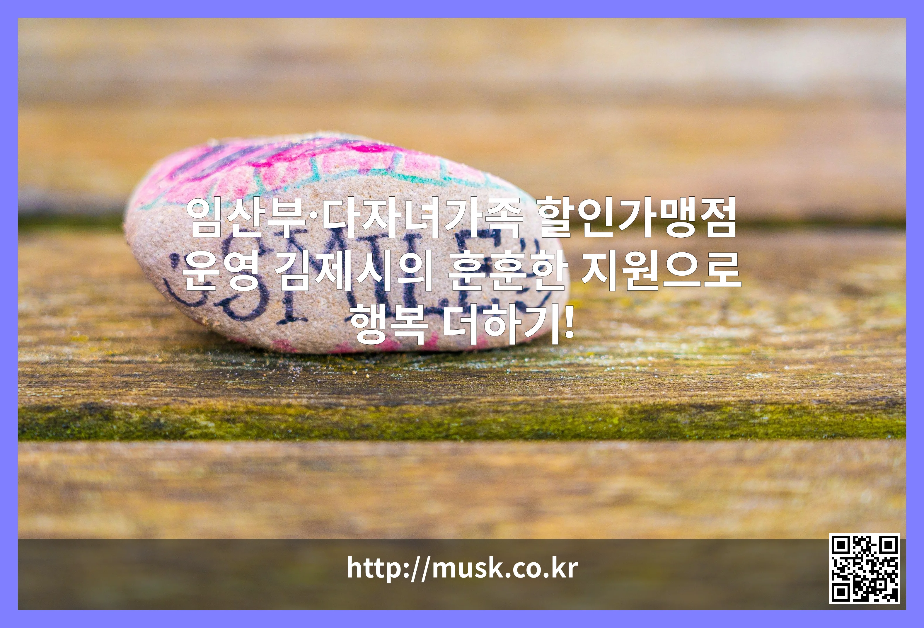 임산부·다자녀가족 할인가맹점 운영 대표 이미지