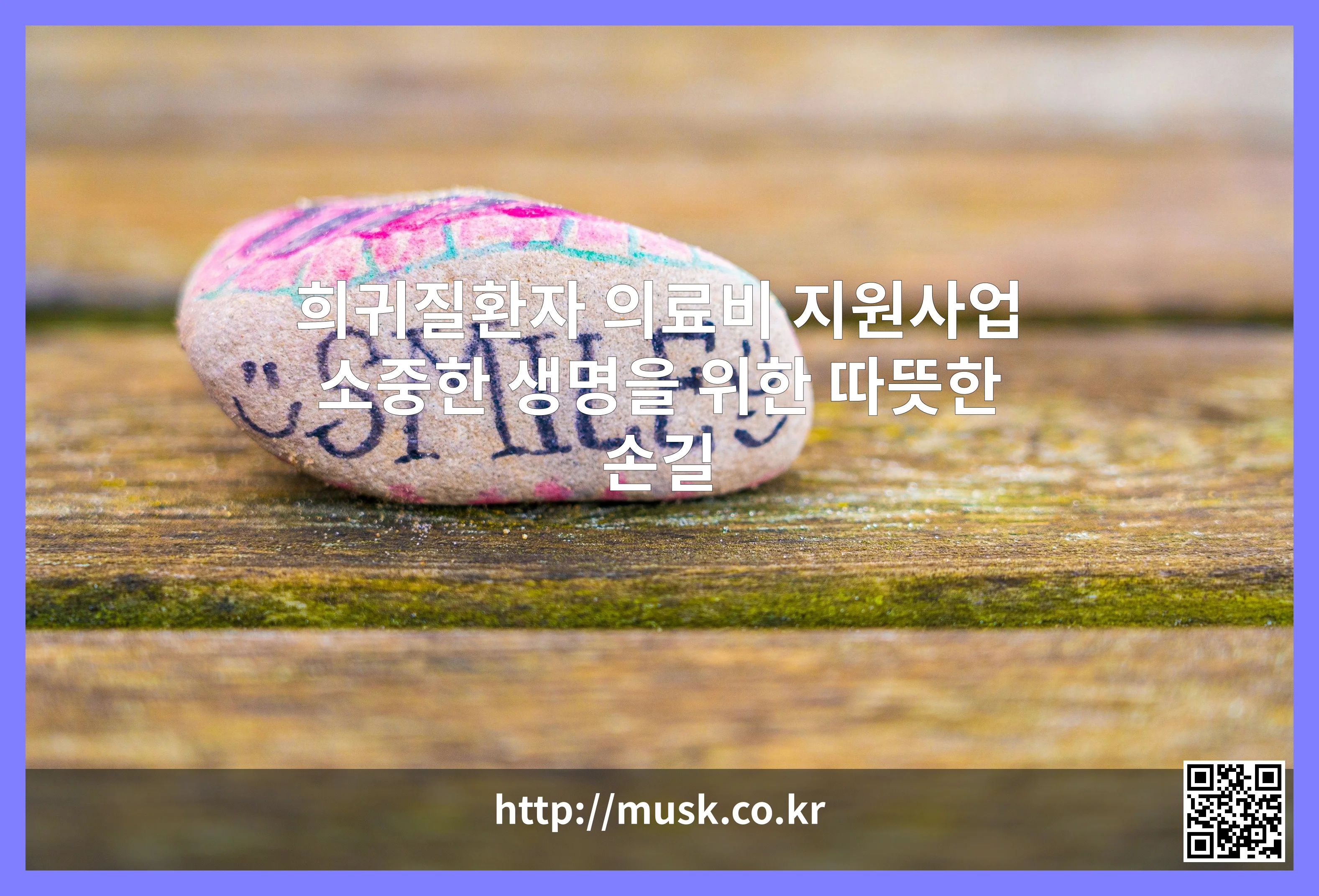 희귀질환자 의료비 지원사업 대표 이미지