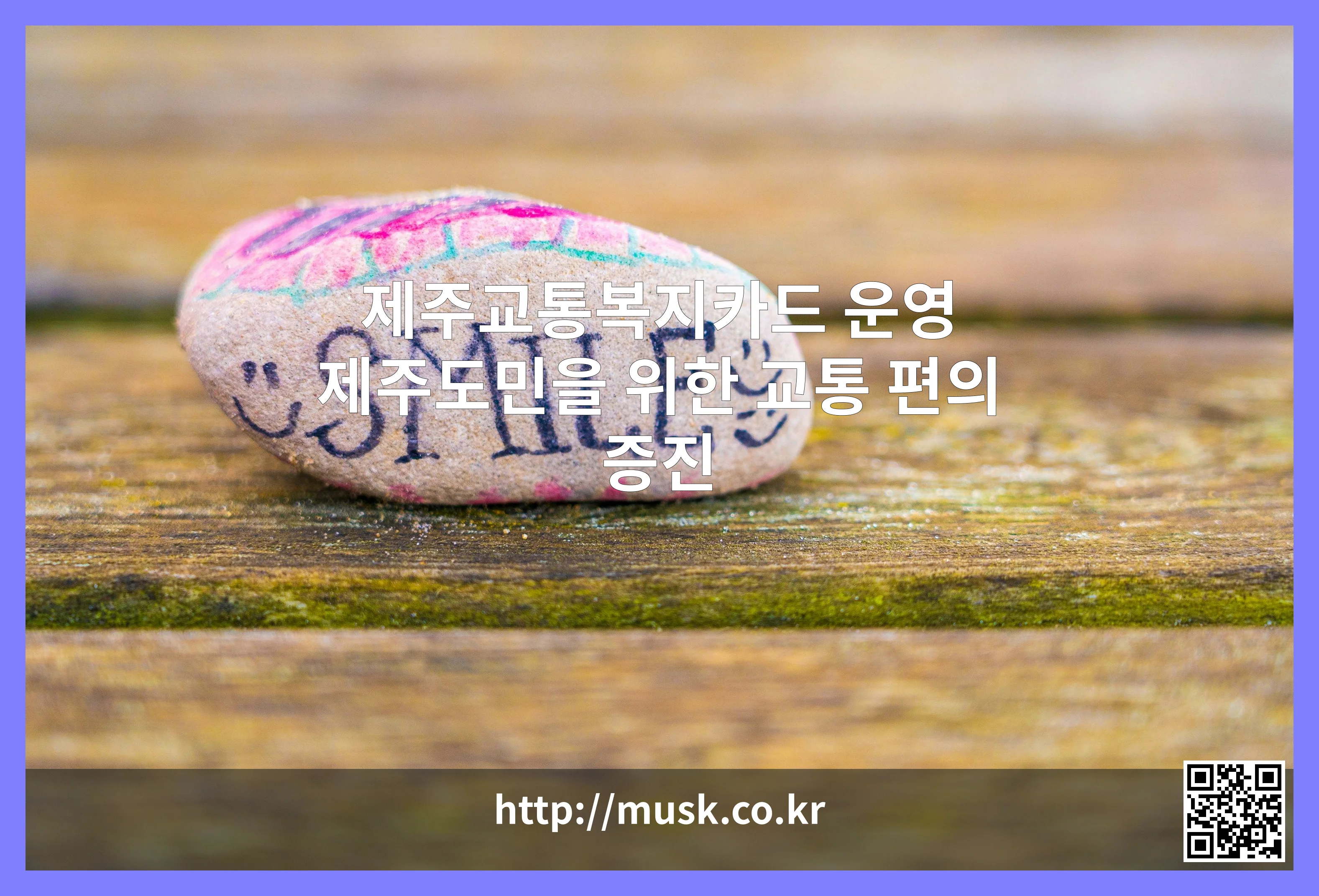 제주교통복지카드 운영 대표 이미지