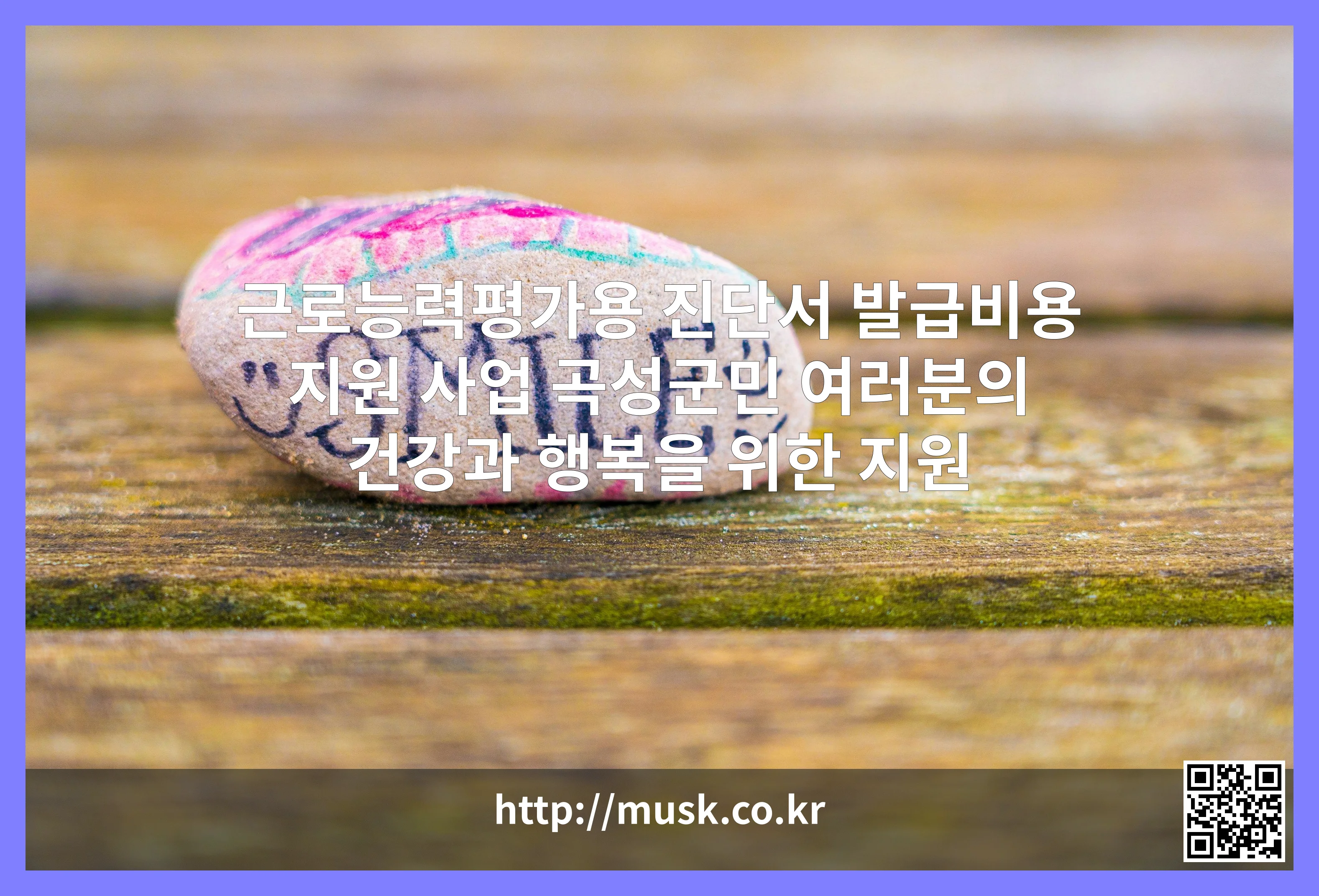 근로능력평가용 진단서 발급비용 지원 사업 대표 이미지