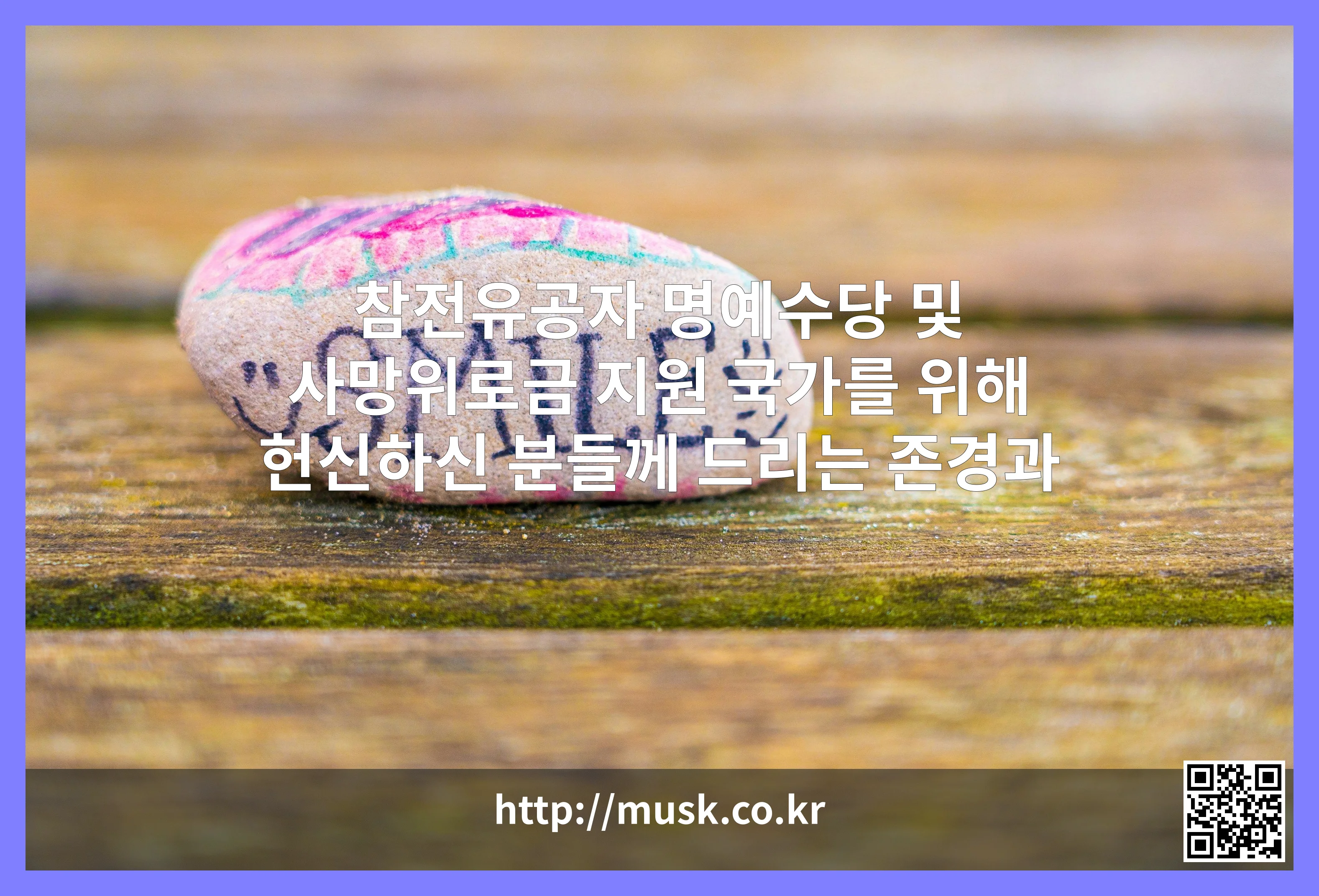 참전유공자 명예수당 및 사망위로금 지원 대표 이미지