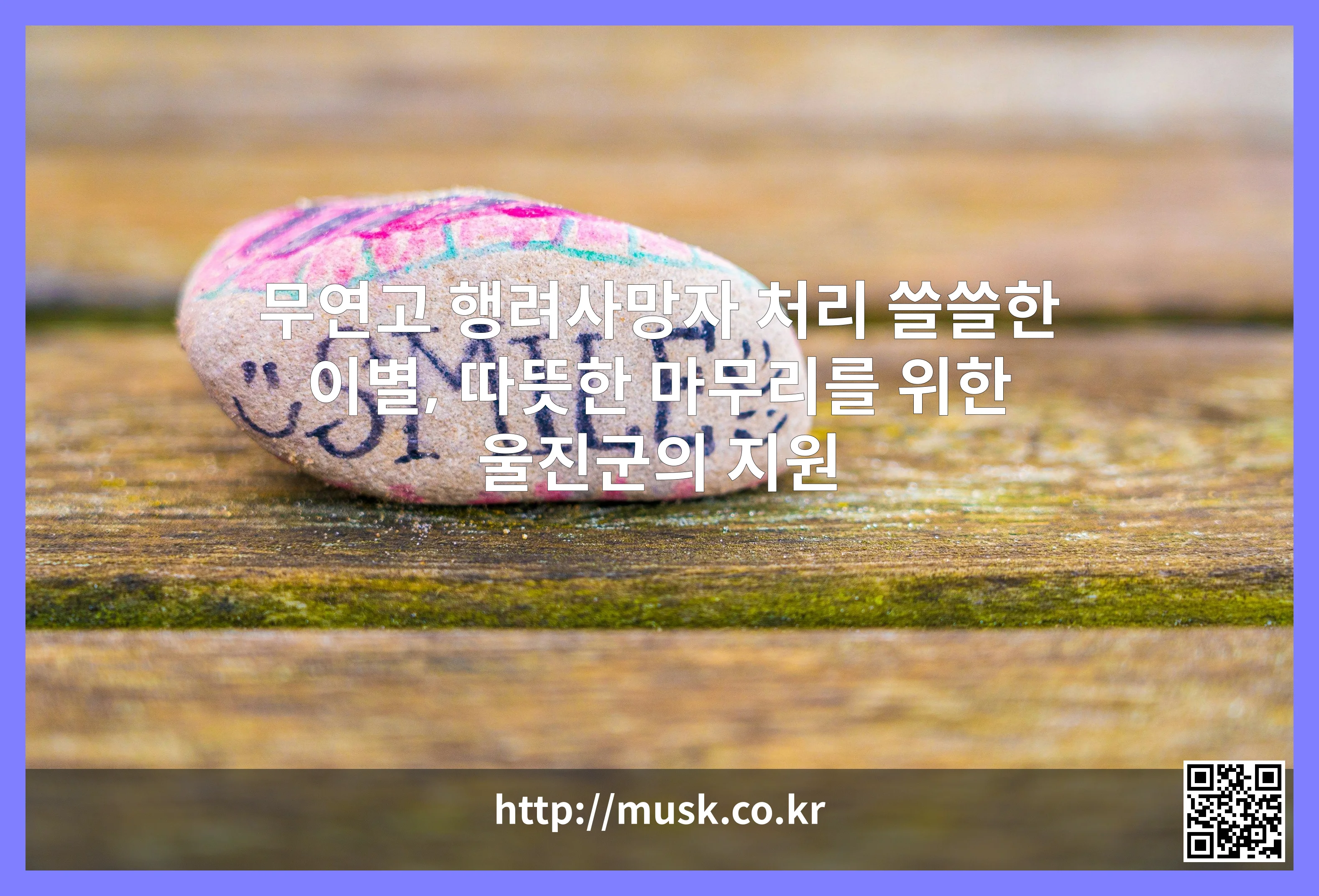 무연고 행려사망자 처리 대표 이미지