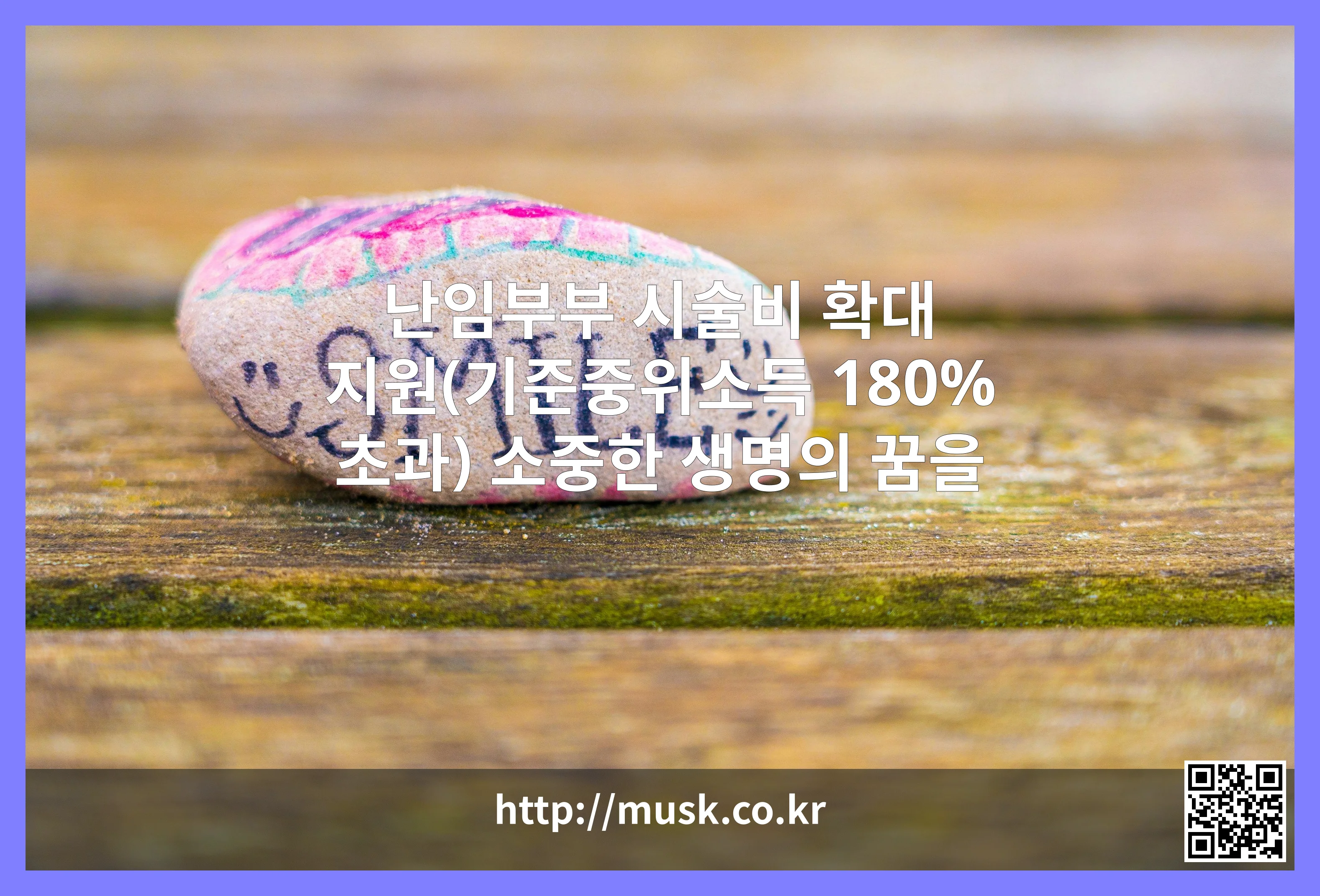난임부부 시술비 확대 지원(기준중위소득 180% 초과) 대표 이미지