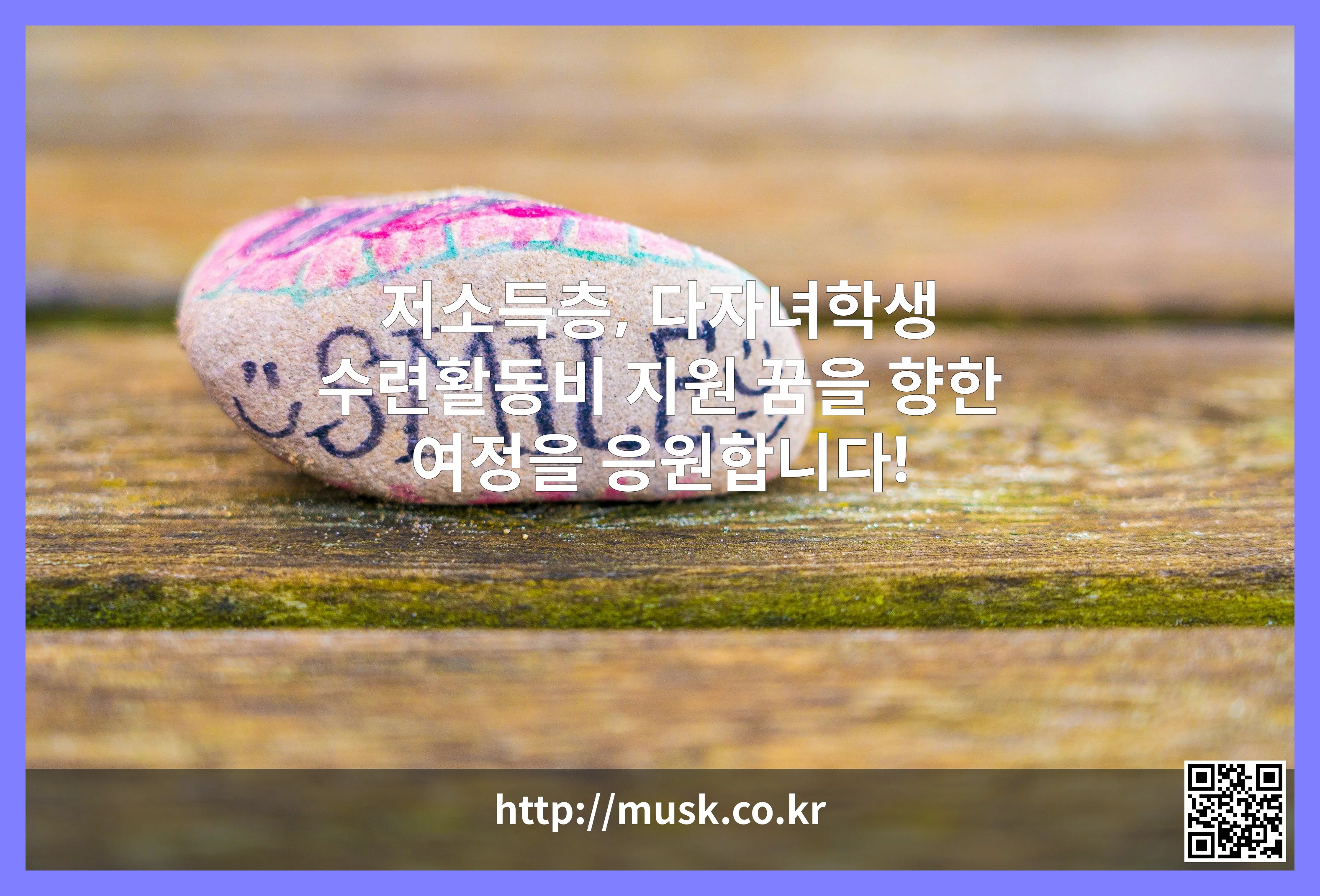 저소득층, 다자녀학생 수련활동비 지원 대표 이미지