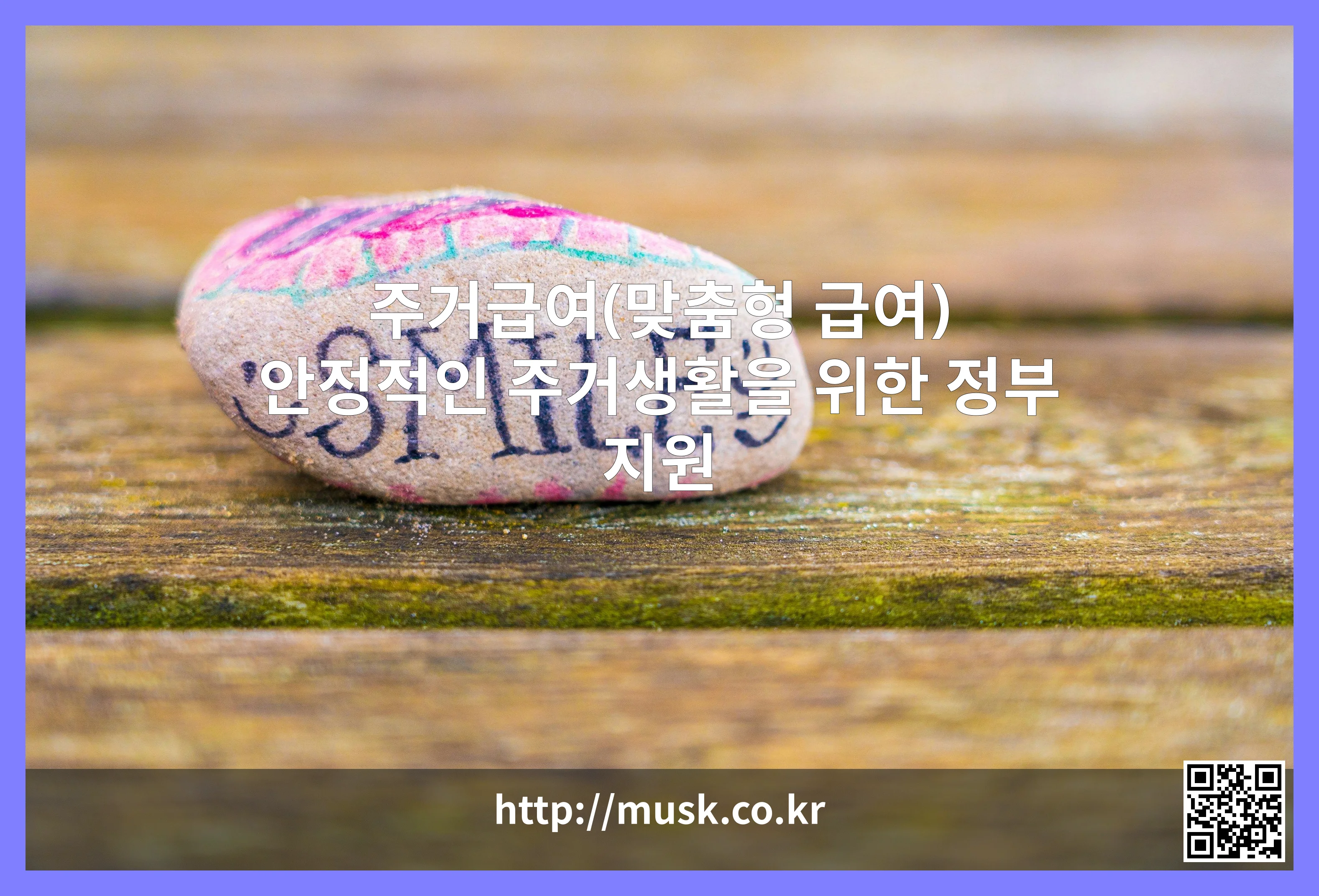 주거급여(맞춤형 급여) 대표 이미지