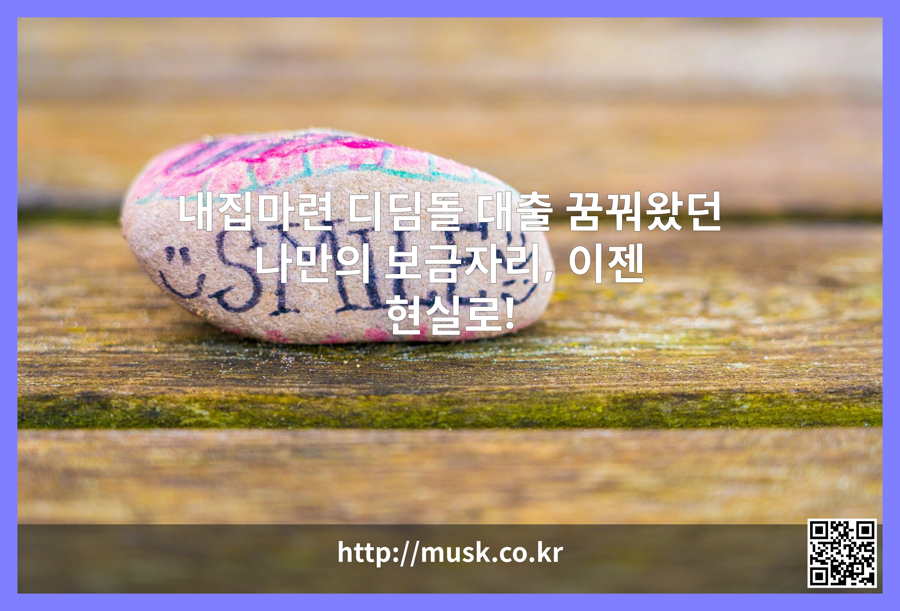 내집마련 디딤돌 대출 대표 이미지