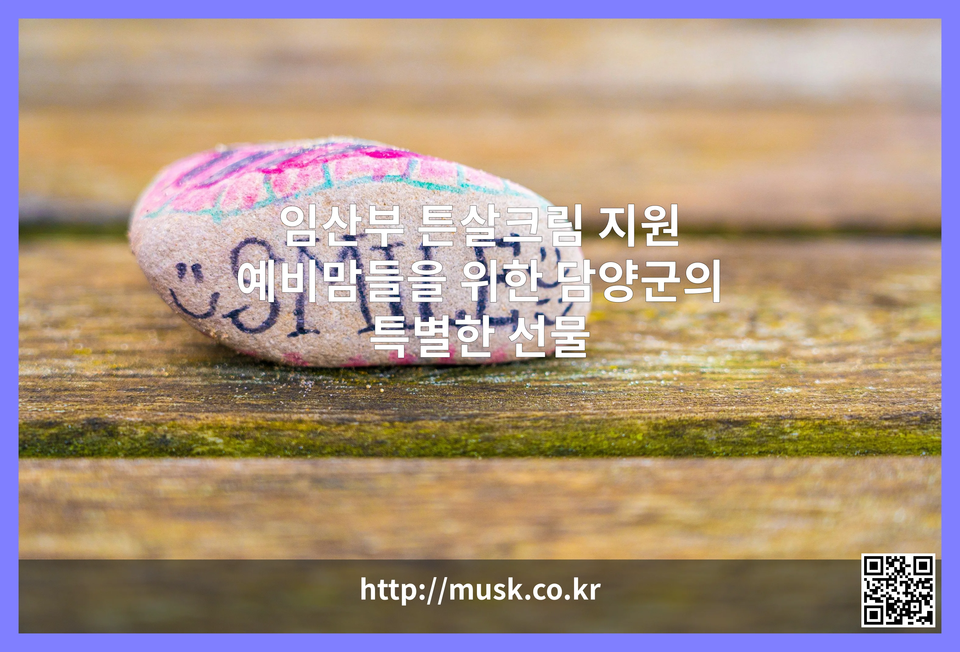 임산부 튼살크림 지원 대표 이미지