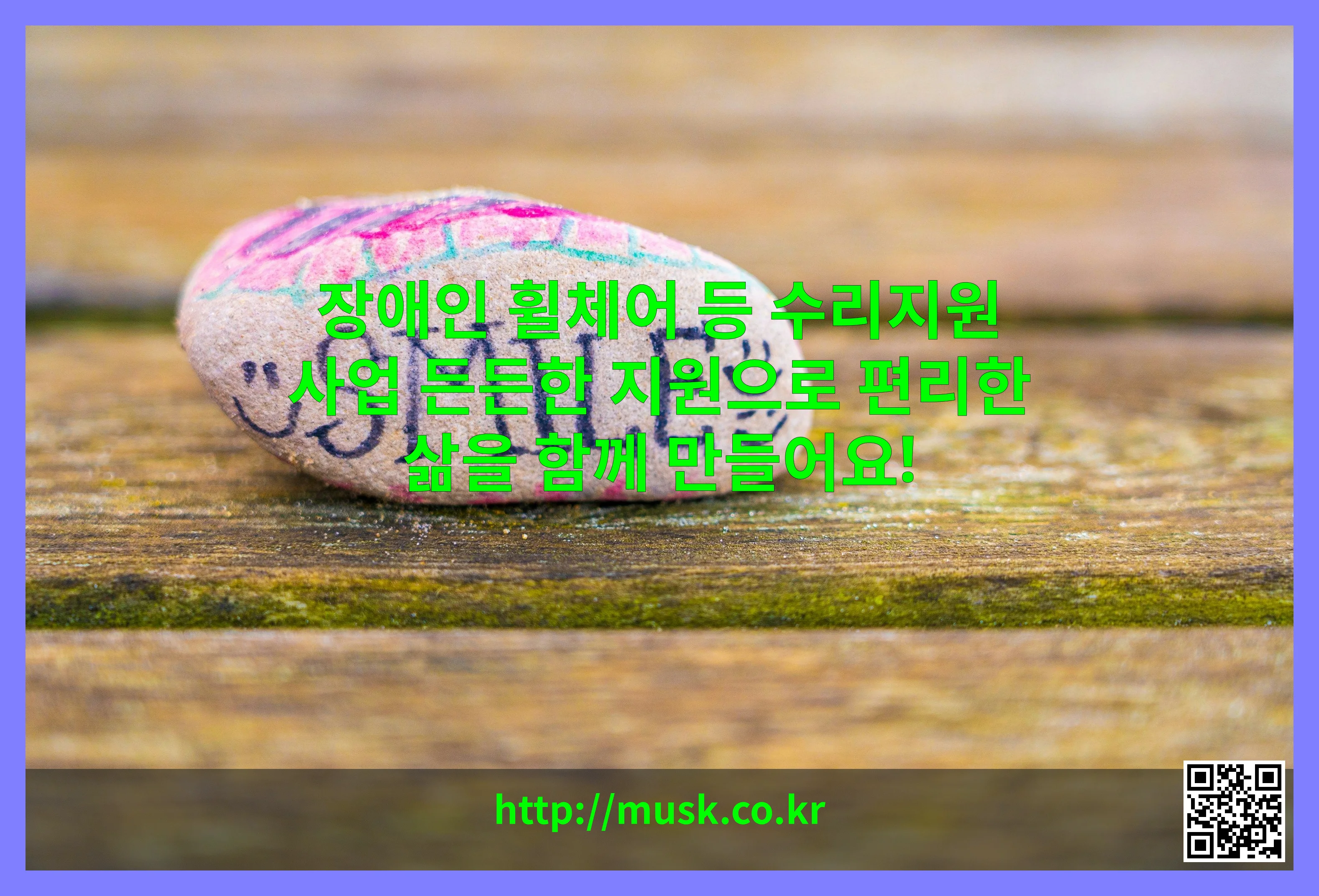 장애인 휠체어 등 수리지원 사업 대표 이미지
