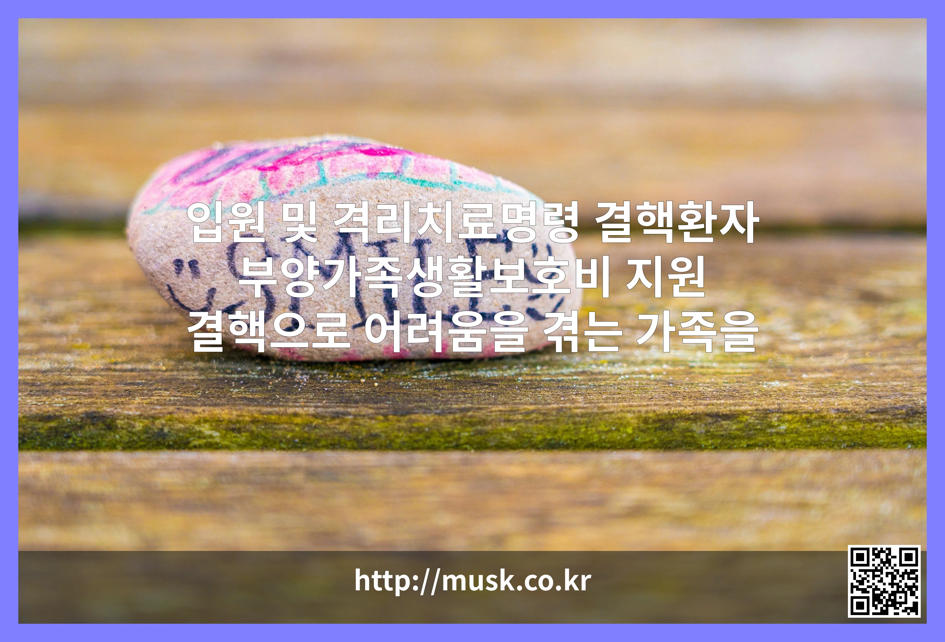 입원 및 격리치료명령 결핵환자 부양가족생활보호비 지원 대표 이미지