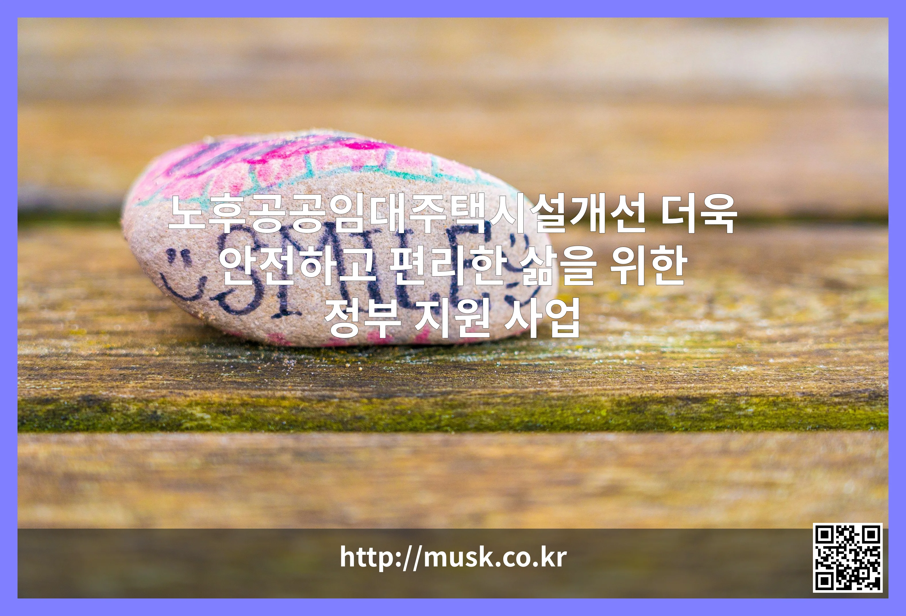 노후공공임대주택시설개선 대표 이미지