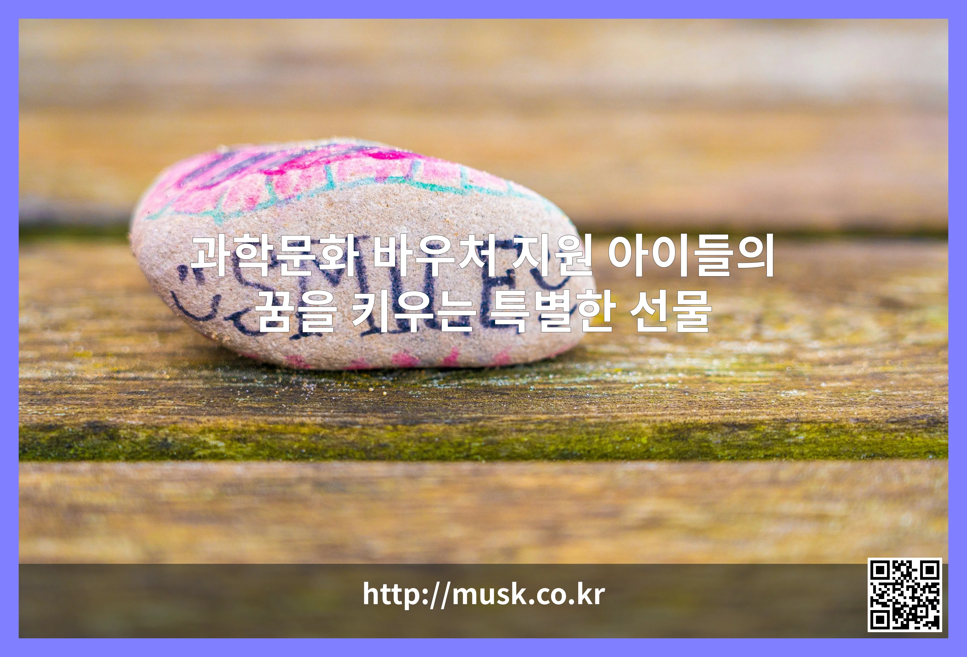 과학문화 바우처 지원 대표 이미지