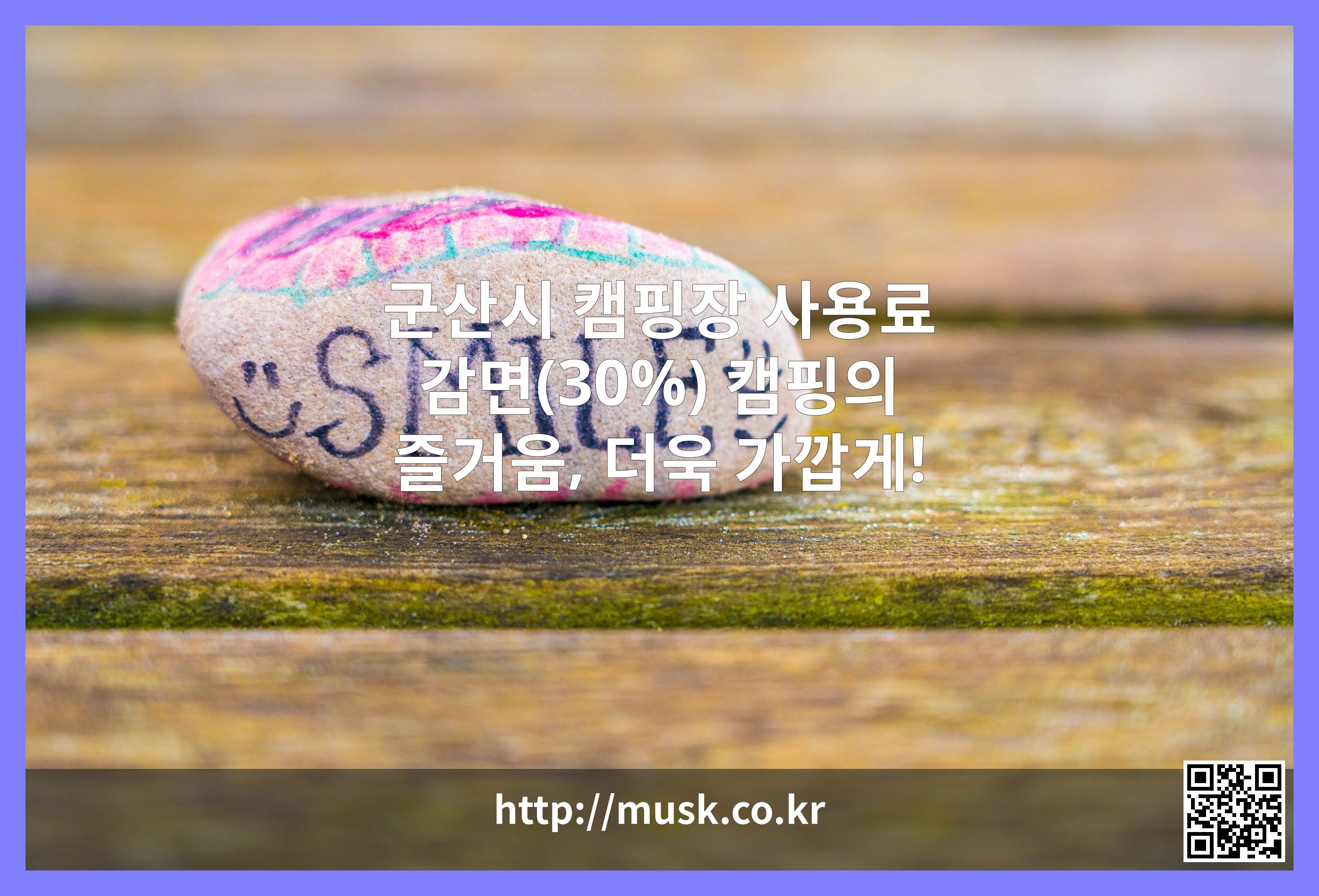 군산시 캠핑장 사용료 감면(30%) 대표 이미지