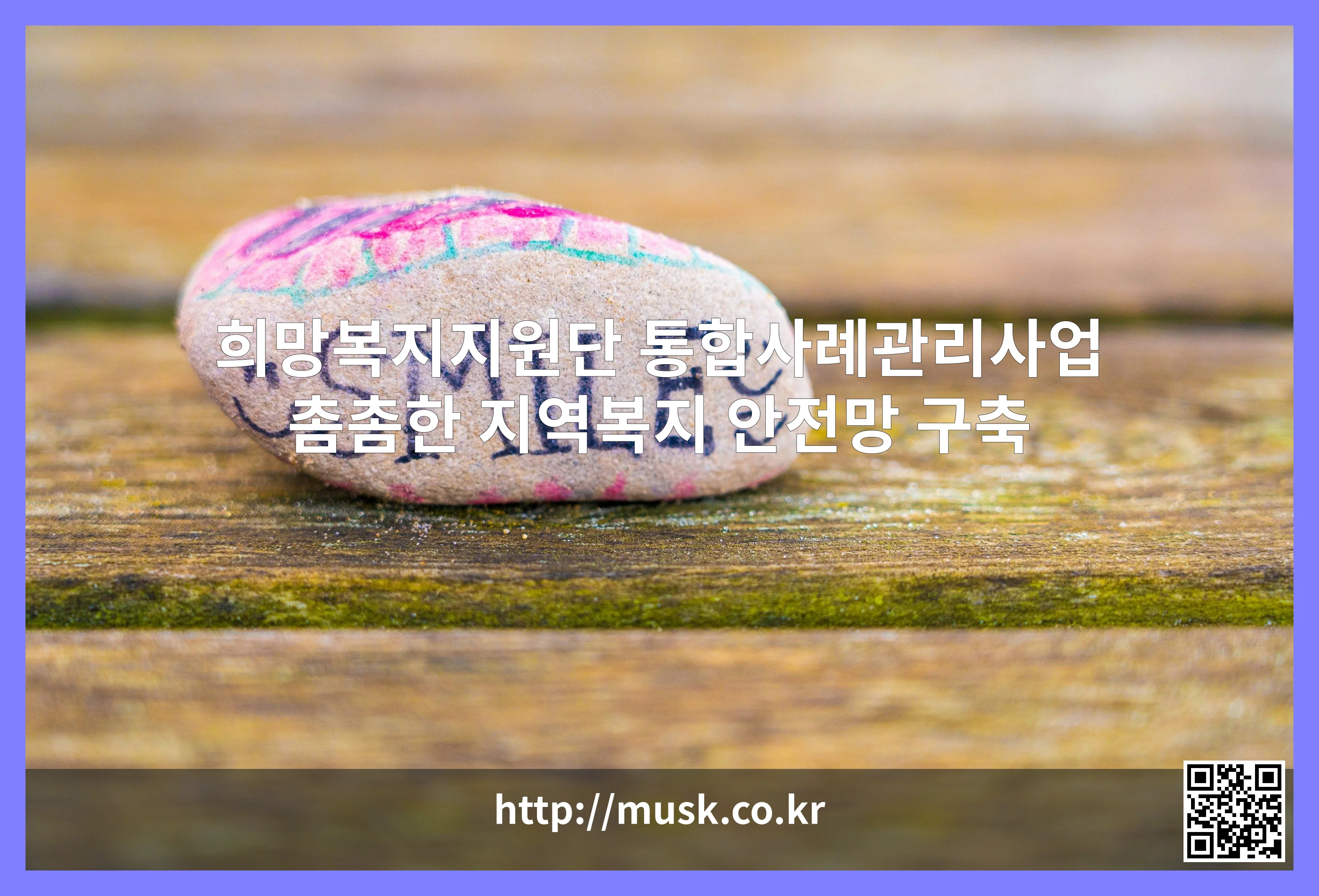 희망복지지원단 통합사례관리사업 대표 이미지