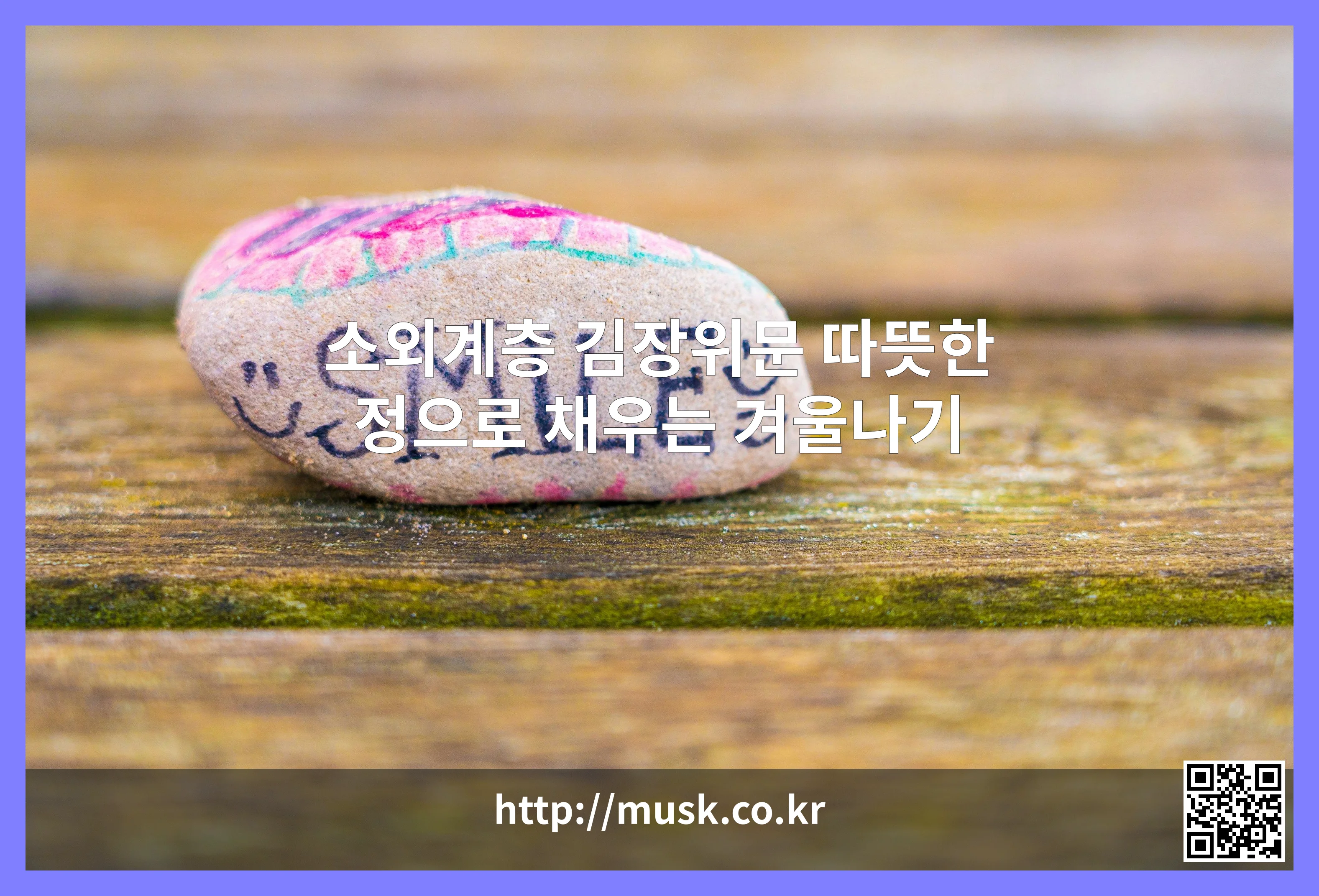 소외계층 김장위문 대표 이미지