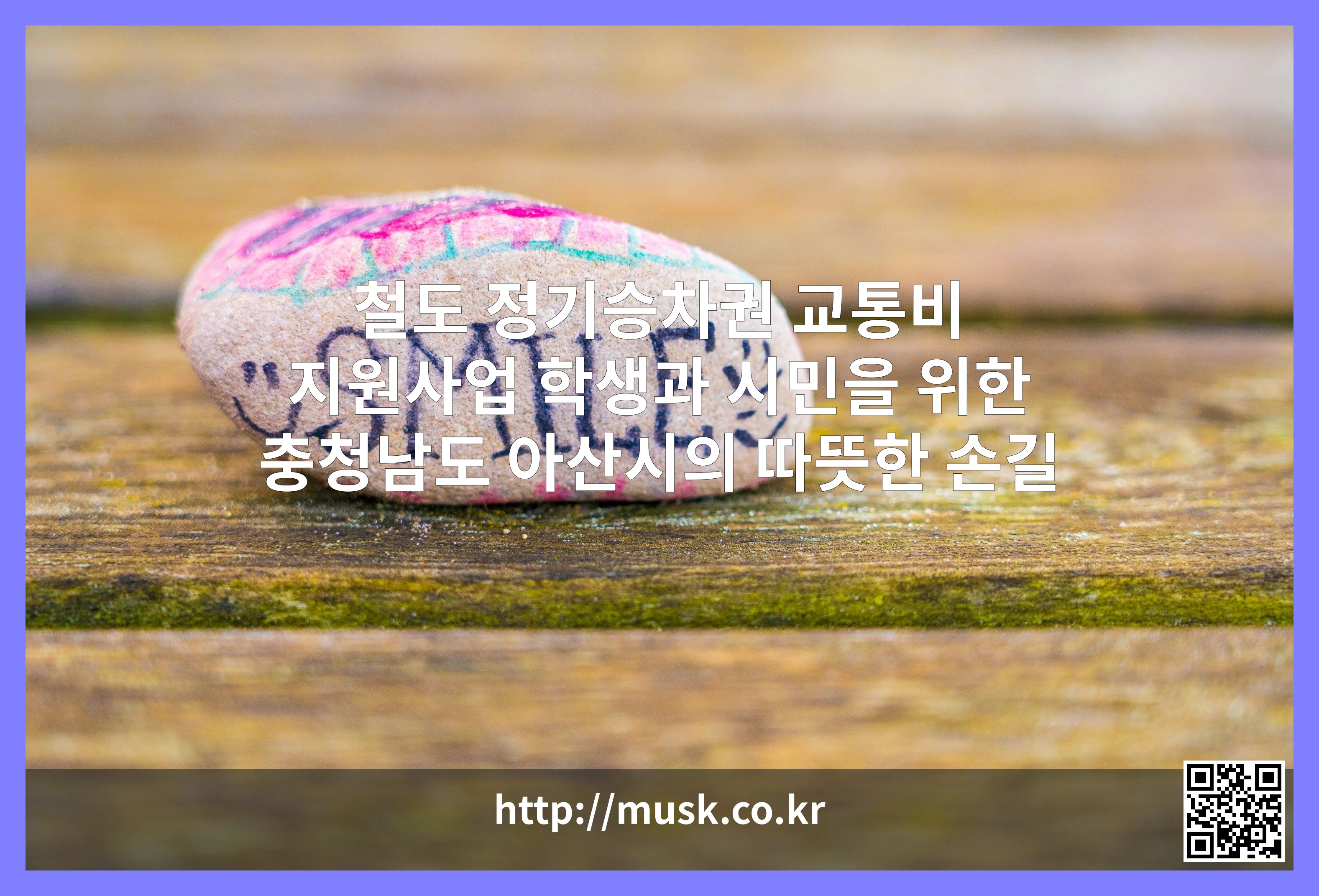 철도 정기승차권 교통비 지원사업 대표 이미지
