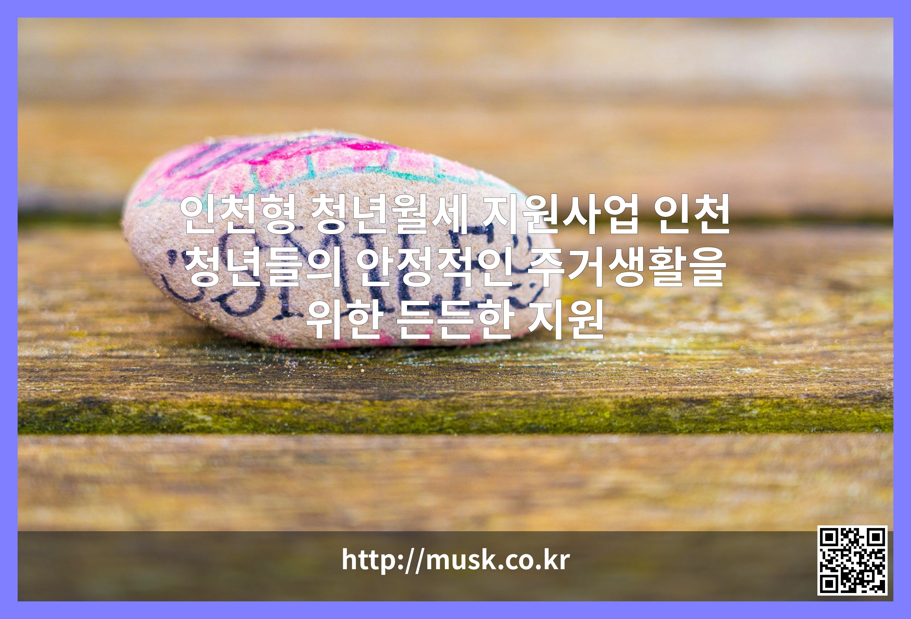 인천형 청년월세 지원사업 대표 이미지