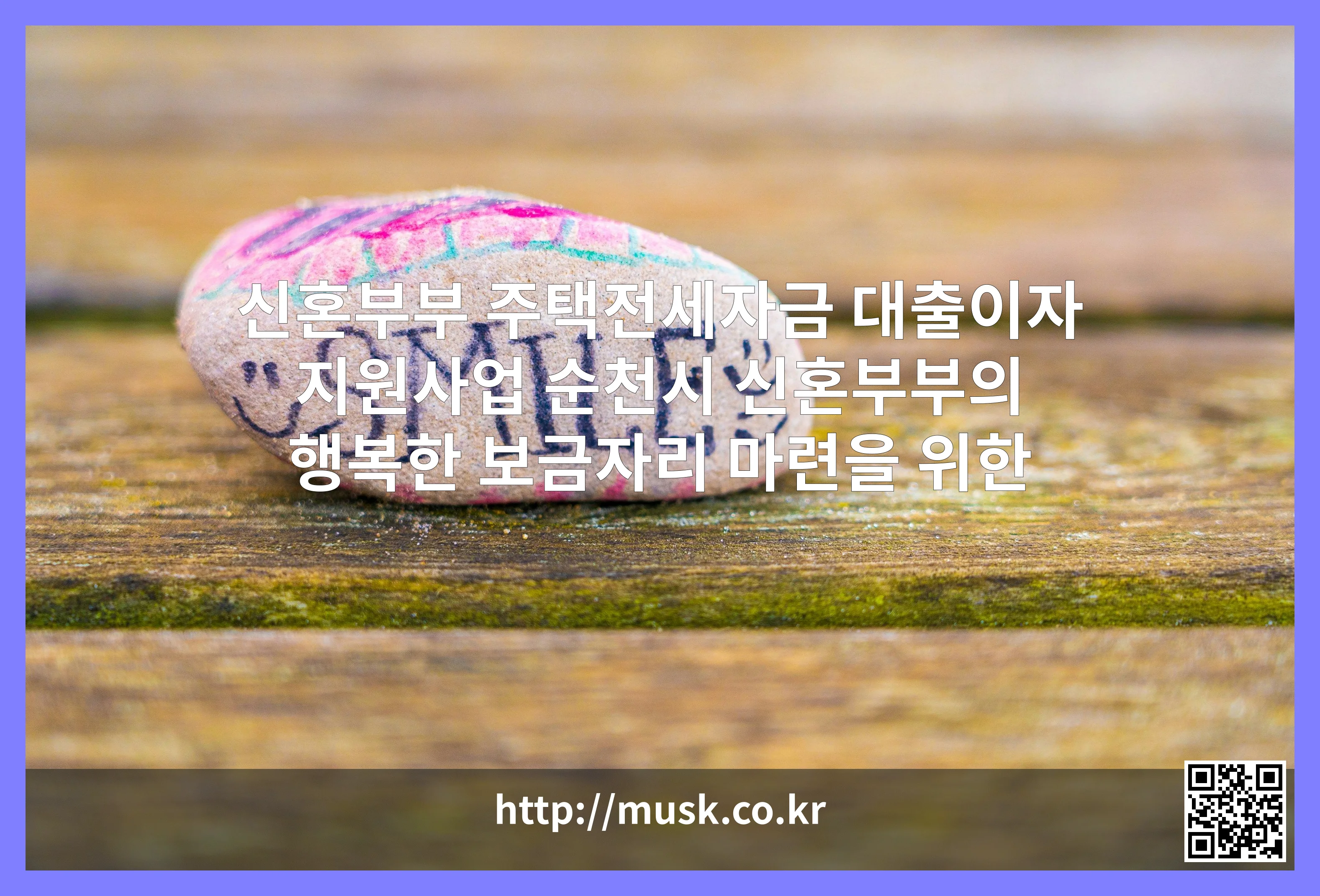 신혼부부 주택전세자금 대출이자 지원사업 대표 이미지