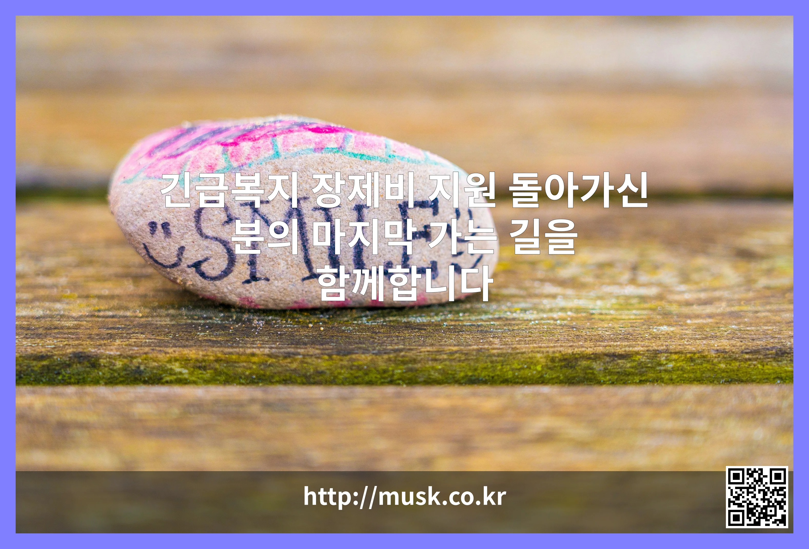 긴급복지 장제비지원 대표 이미지