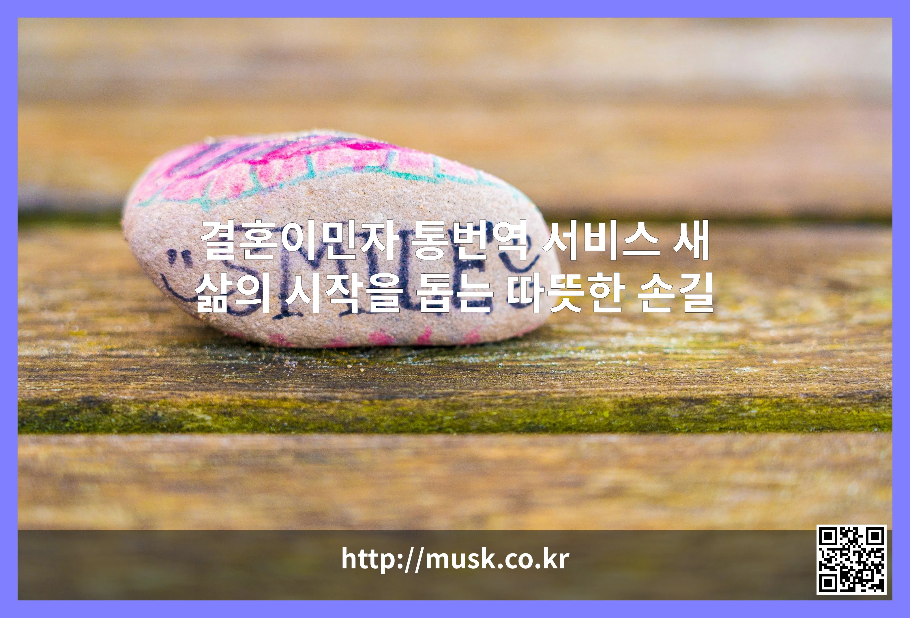 결혼이민자 통번역 서비스 대표 이미지