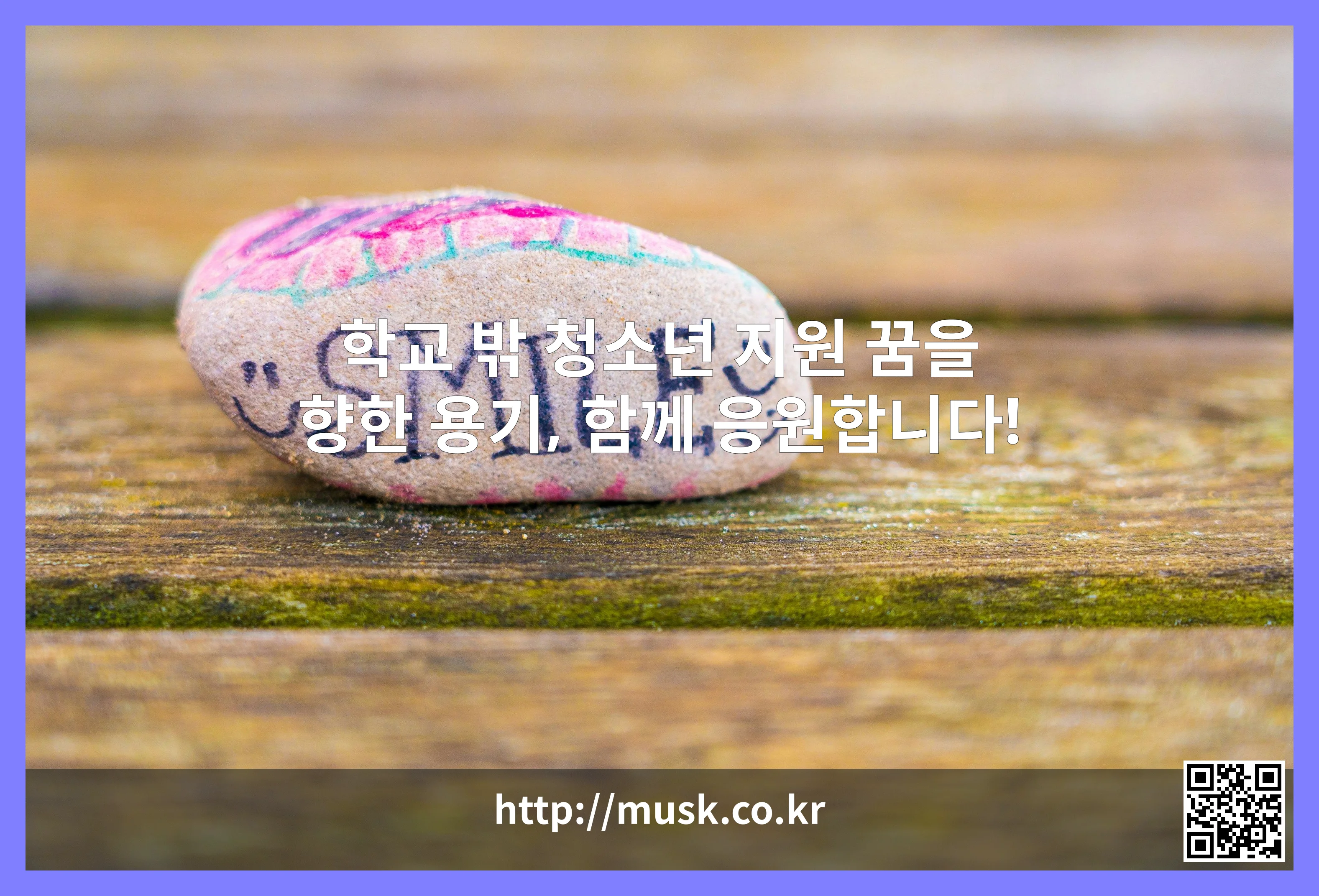 학교 밖 청소년 지원 대표 이미지