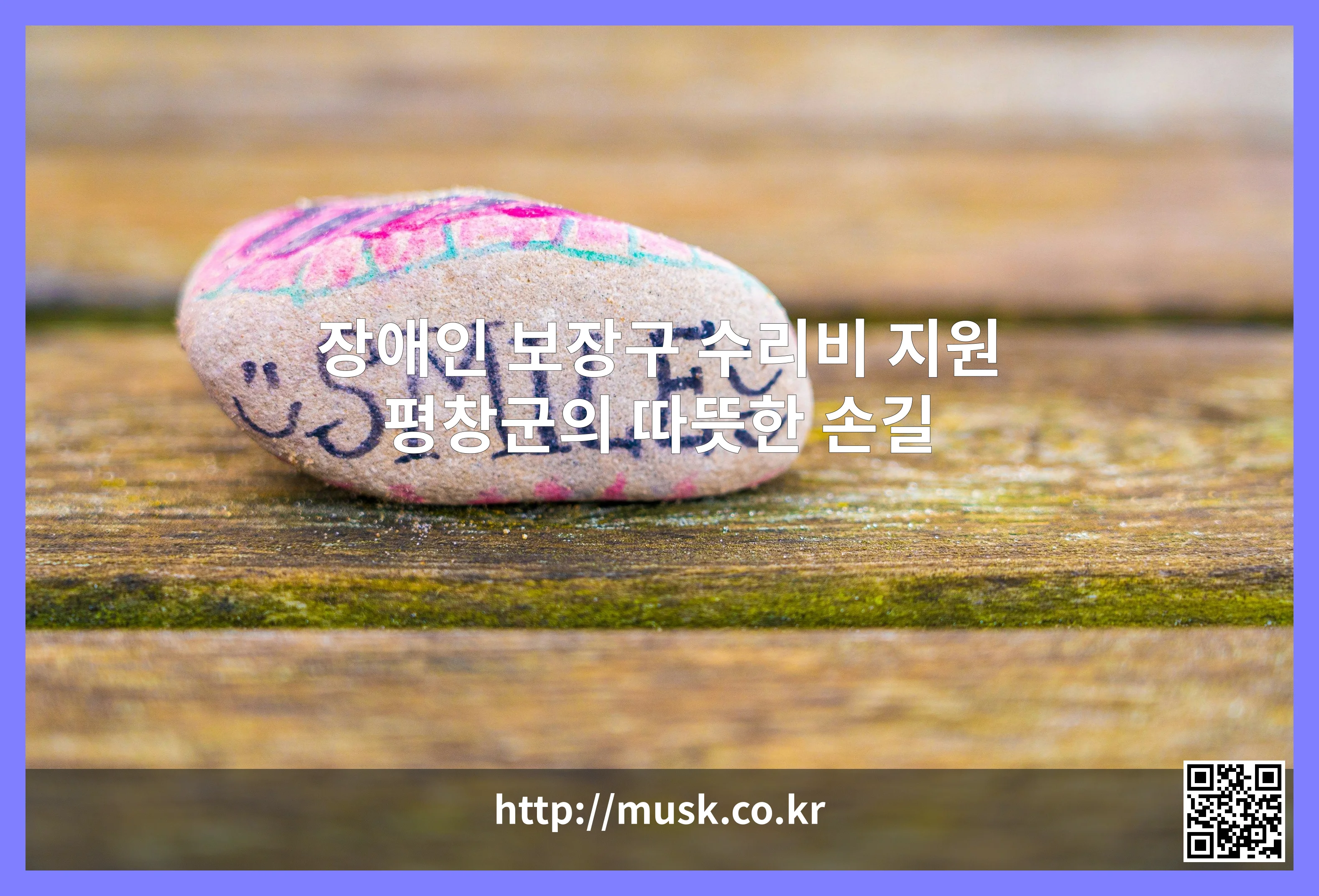 장애인 보장구 수리비 지원 대표 이미지
