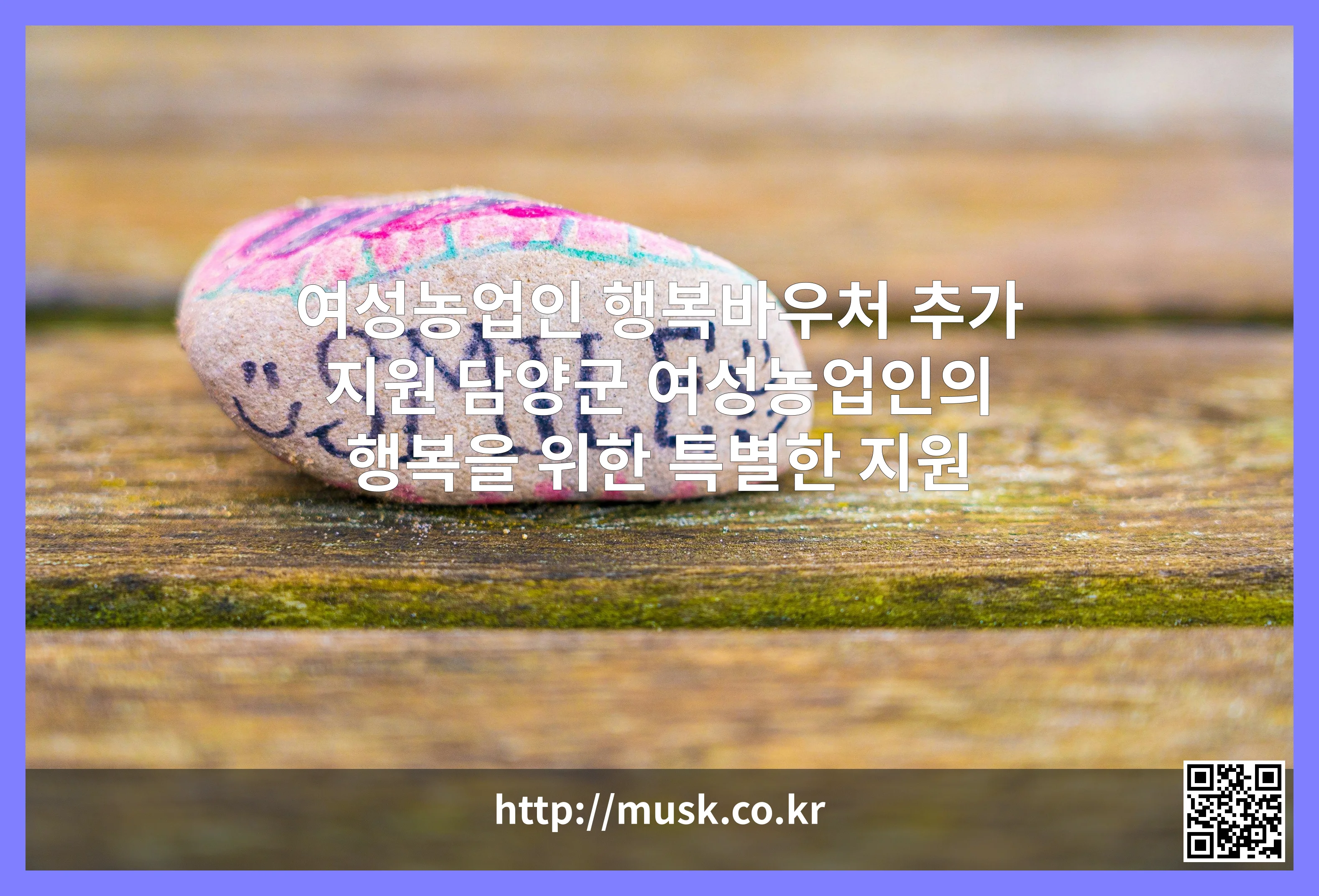 여성농업인 행복바우처 추가 지원 대표 이미지