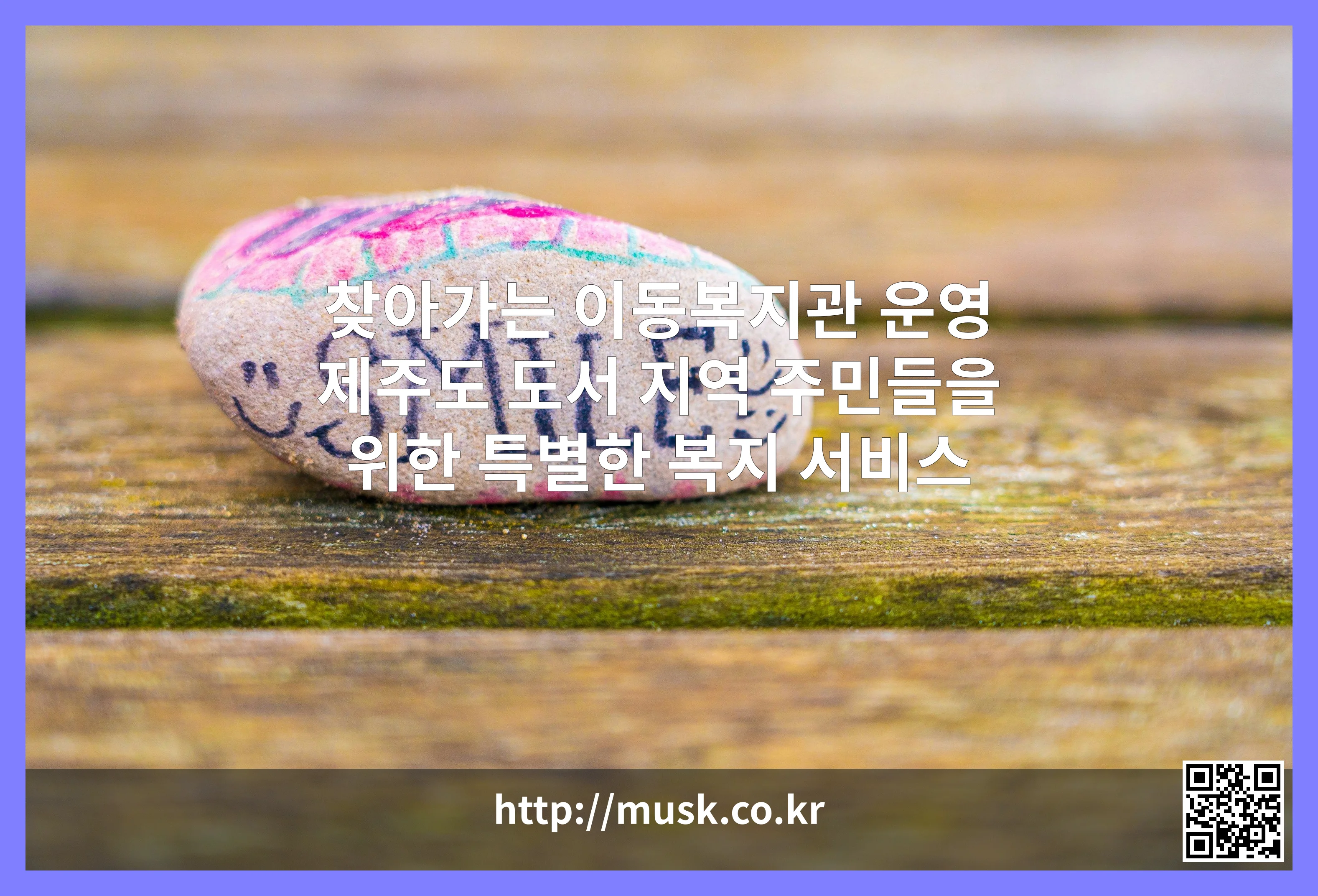 찾아가는 이동복지관 운영 대표 이미지