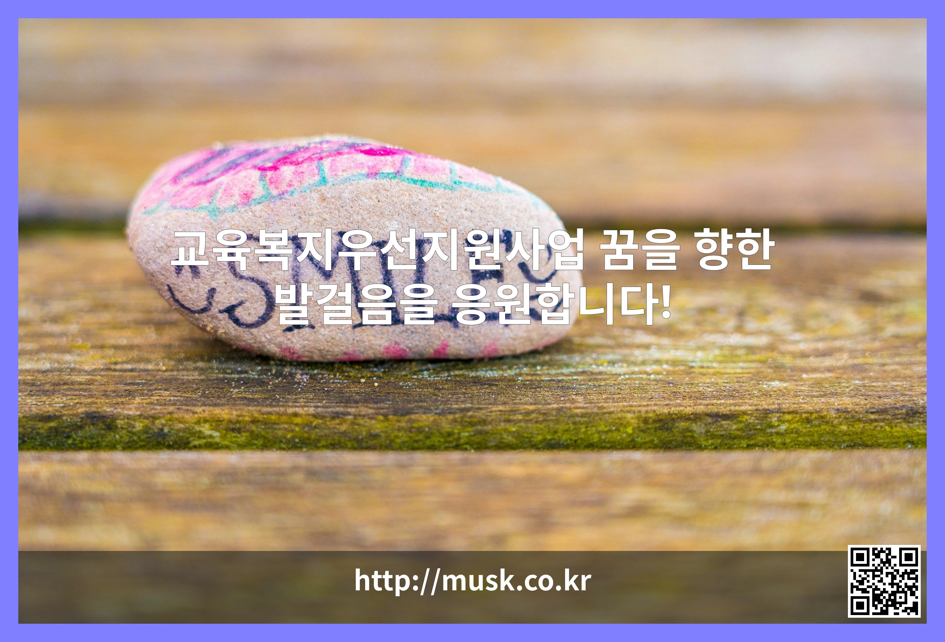 교육복지우선지원사업 대표 이미지
