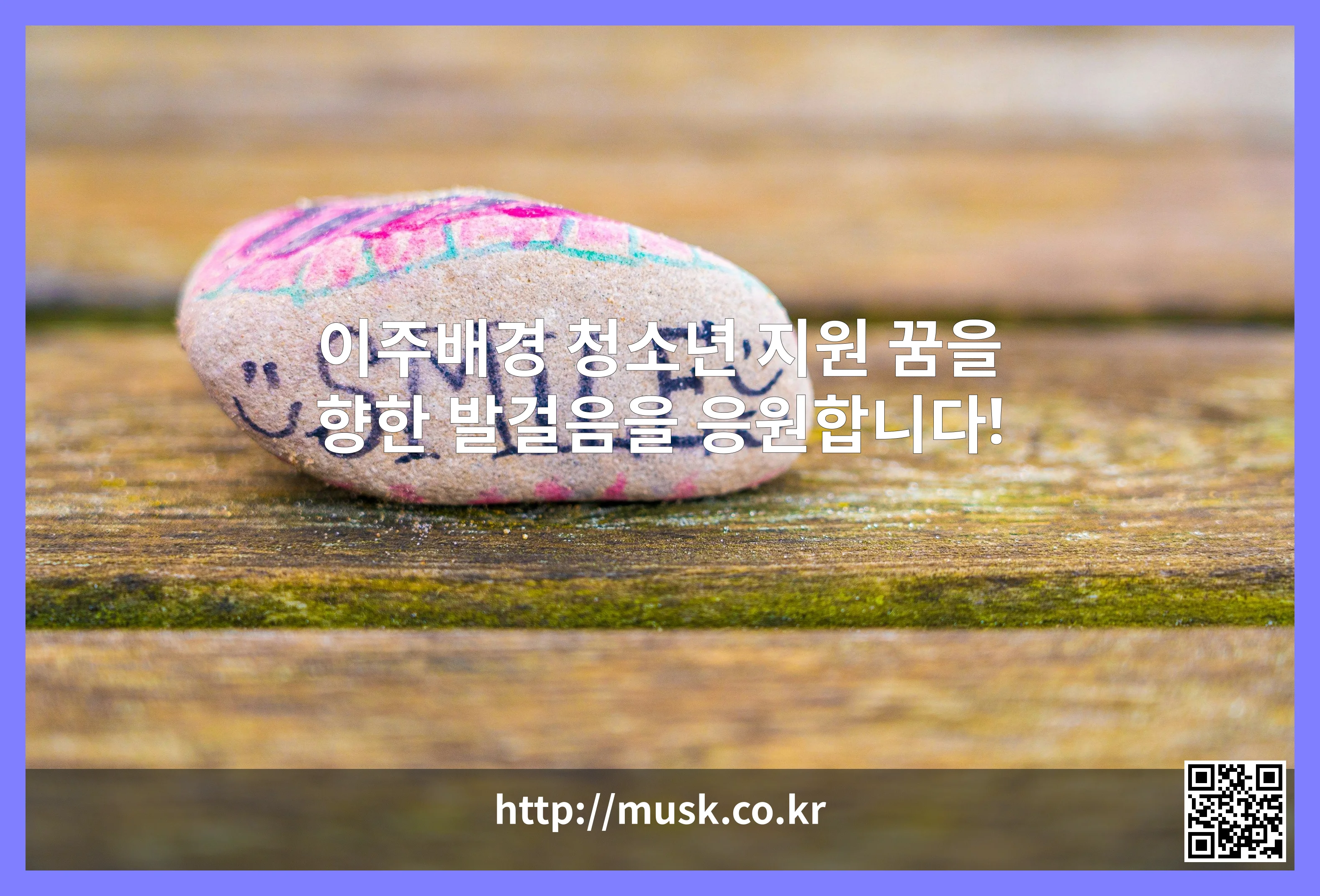 이주배경 청소년 지원 대표 이미지