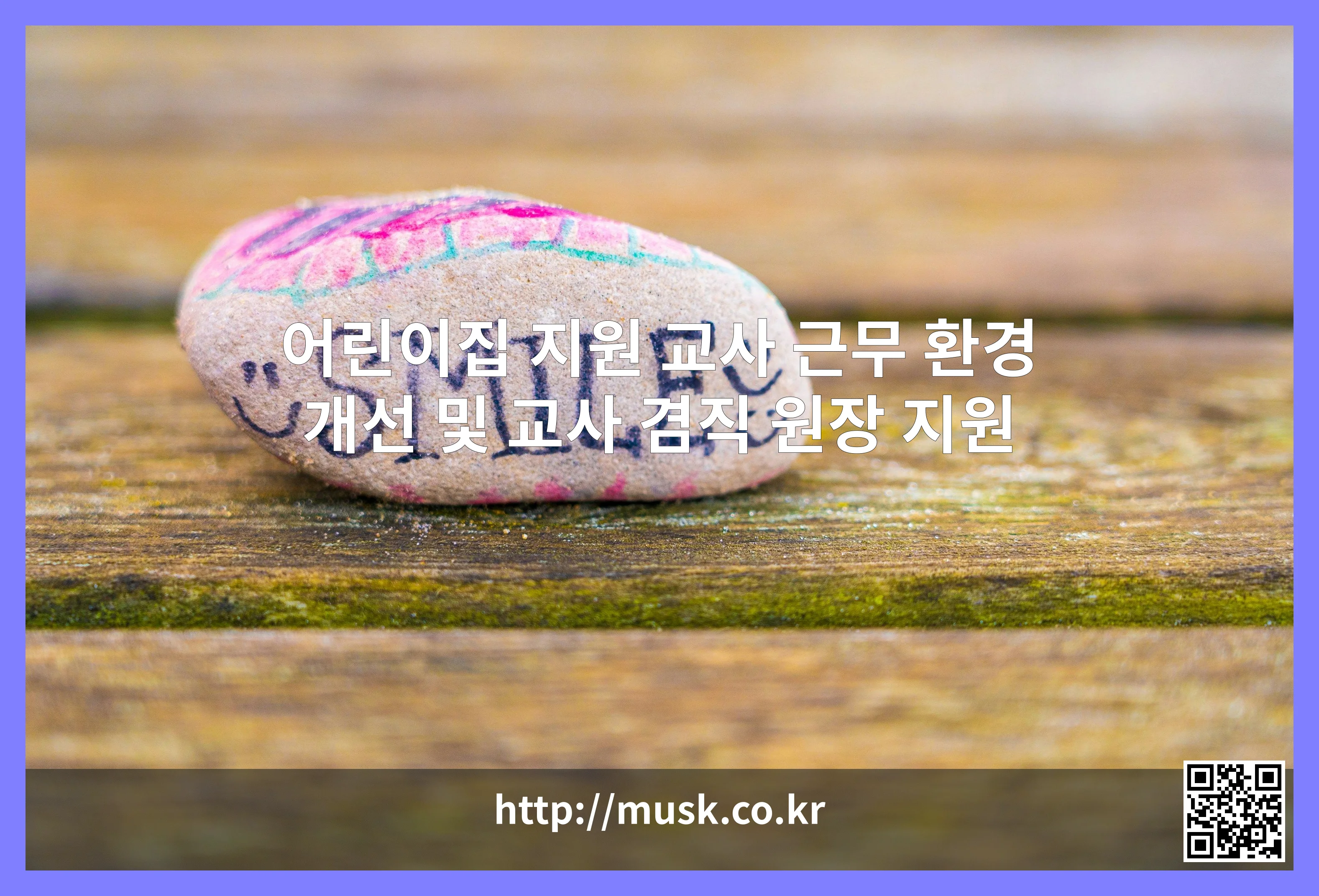 어린이집지원(교사근무환경개선비,교사겸직원장지원비) 대표 이미지