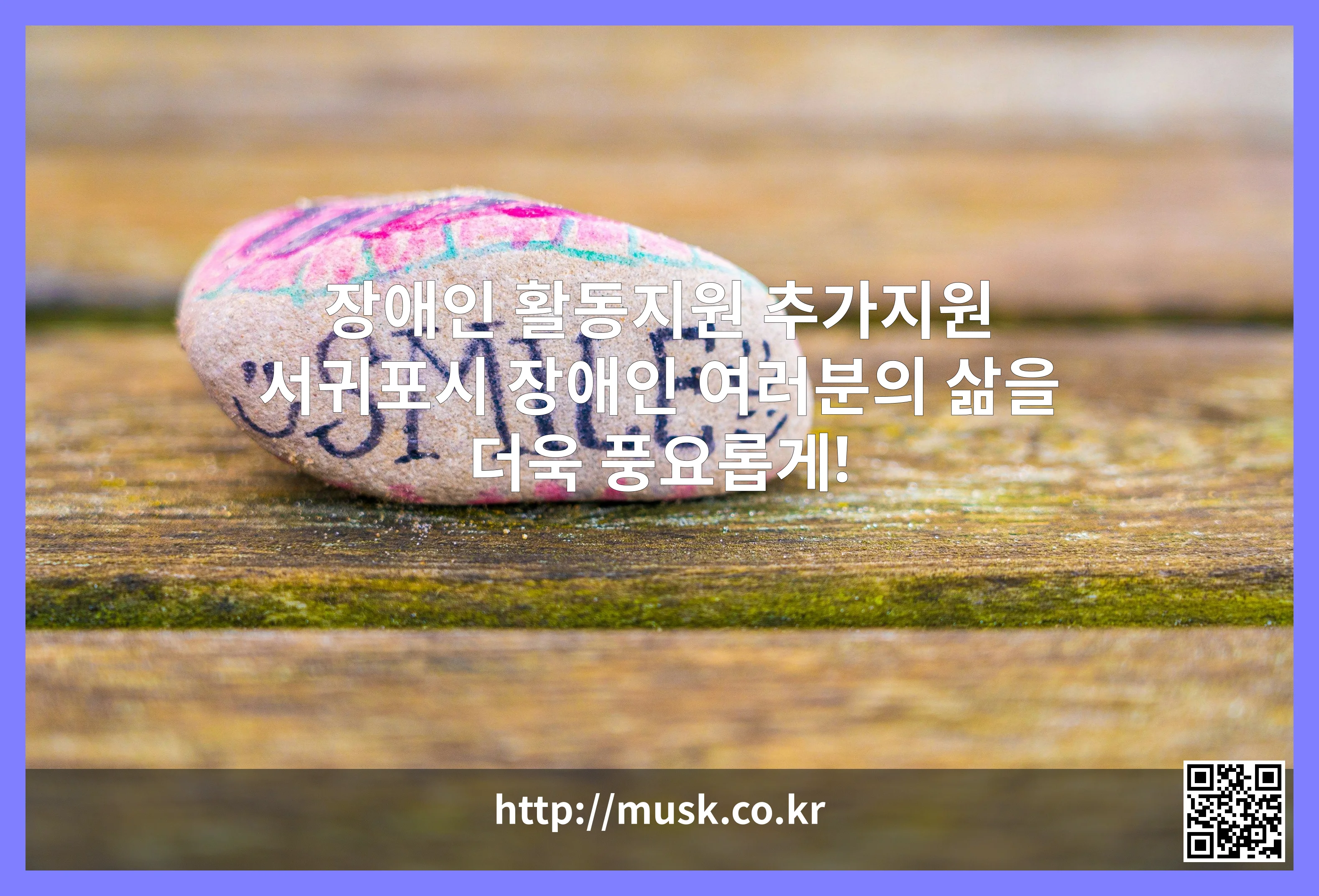 장애인 활동지원 추가지원 대표 이미지