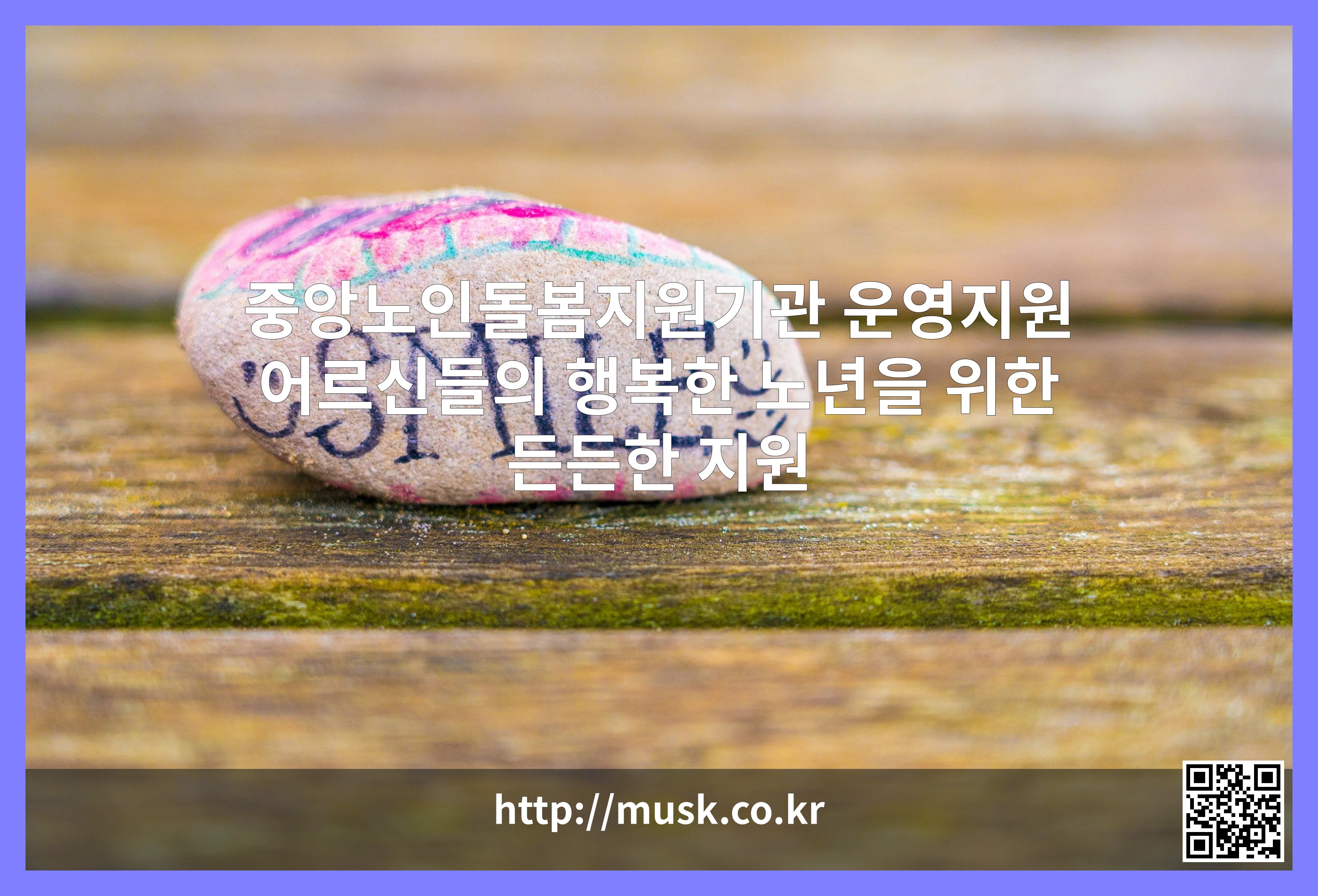 중앙노인돌봄지원기관 운영지원 대표 이미지