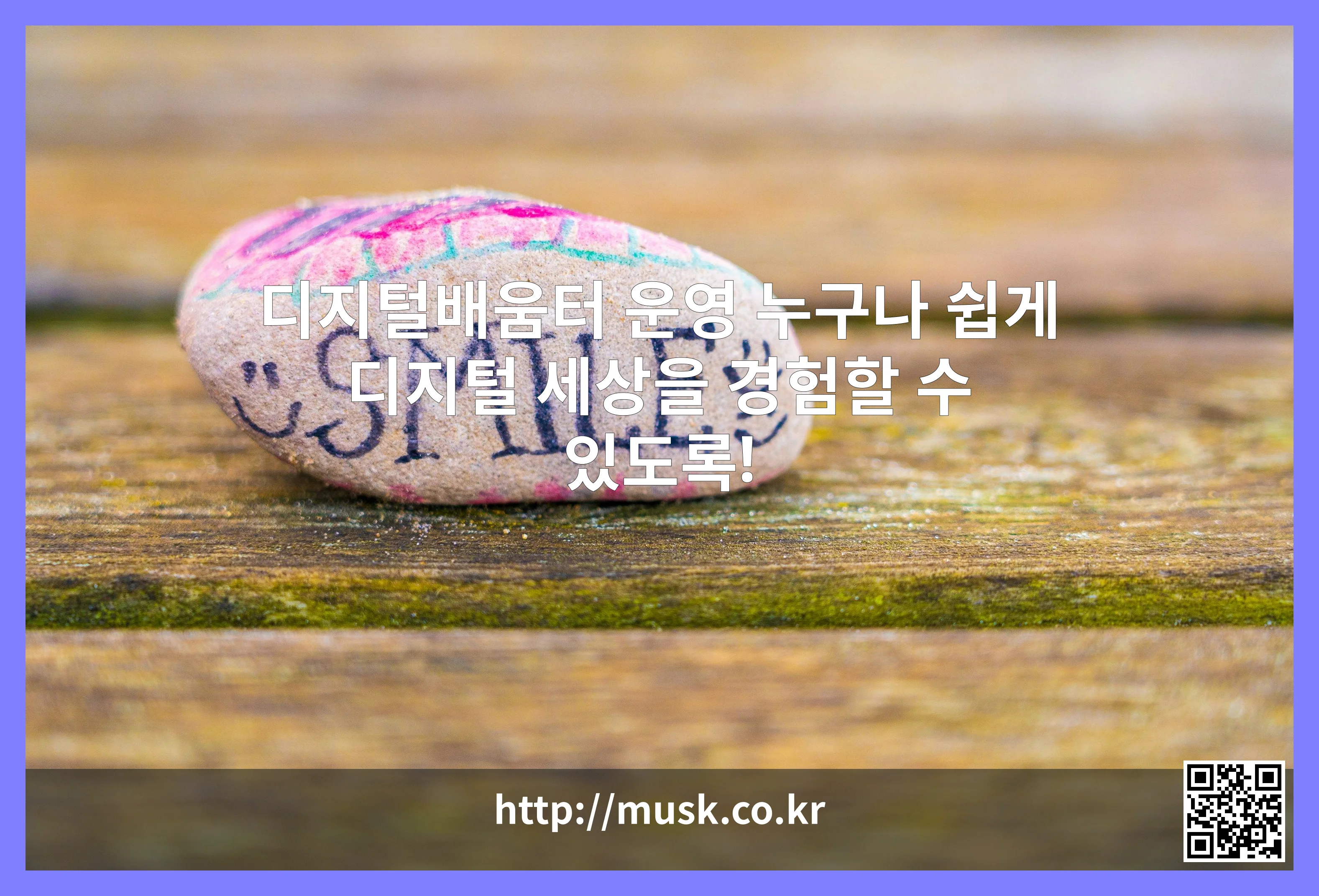 디지털배움터 운영 대표 이미지