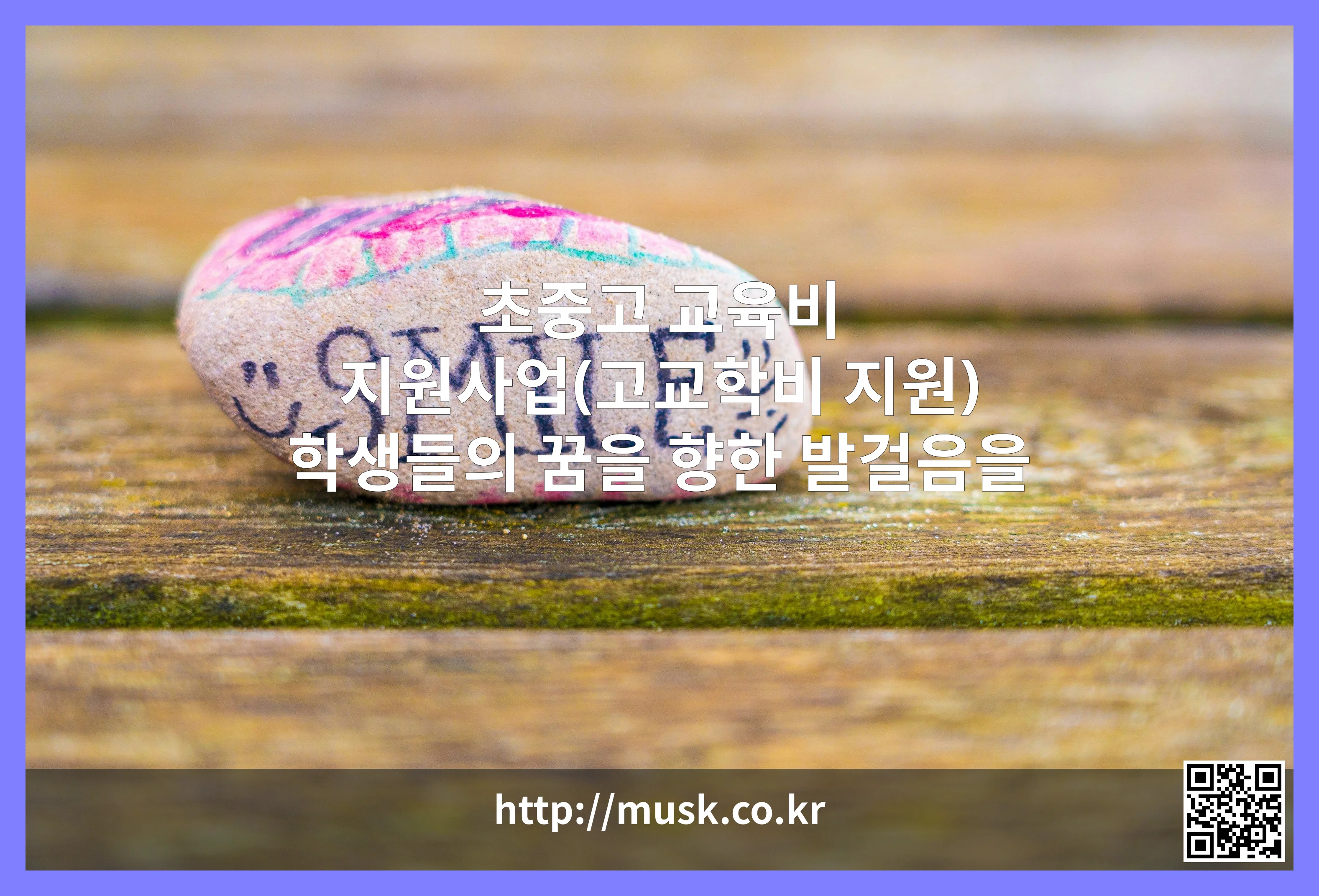 초중고 교육비 지원사업(고교학비 지원) 대표 이미지