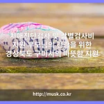 치매진단검사 및 감별검사비 지원 대표 이미지
