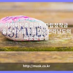 가정위탁종결아동 자립정착금 대표 이미지