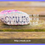 저소득가정(수급자) 자녀 중고생(신입생) 교복 대표 이미지
