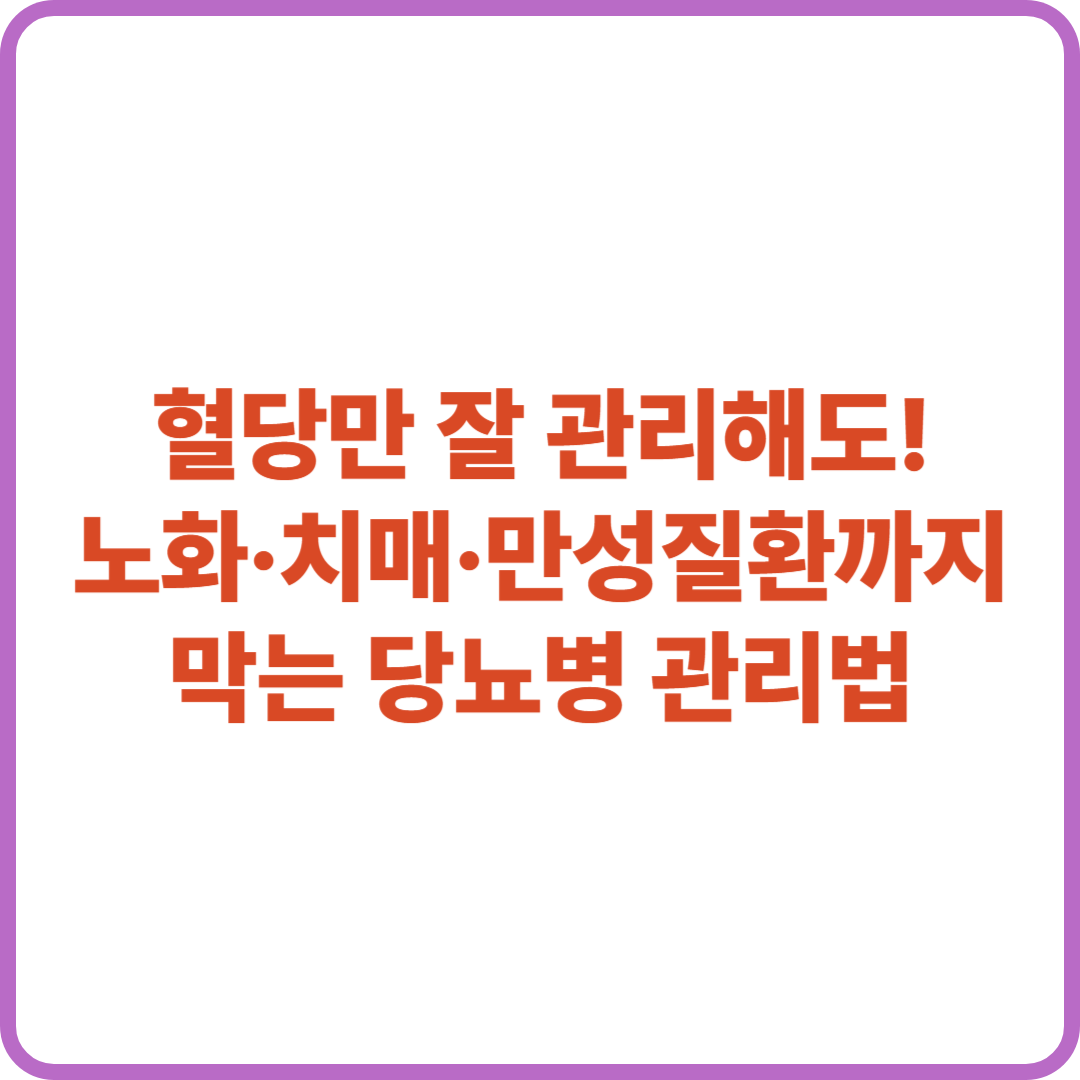 당뇨병썸네일