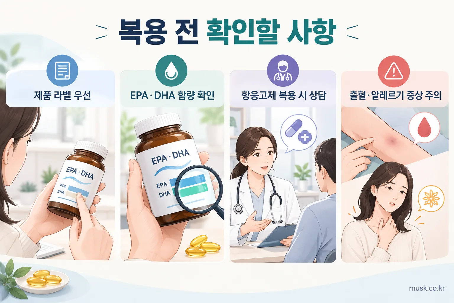 오메가3 제품 라벨과 약물 상호작용 주의사항을 확인하는 이미지
