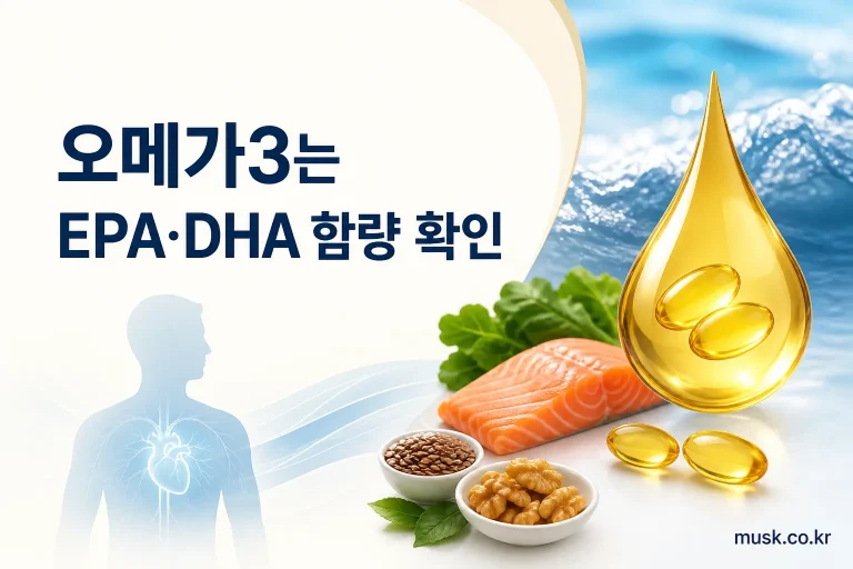 EPA와 DHA 함량을 확인하는 오메가3 건강기능식품 라벨