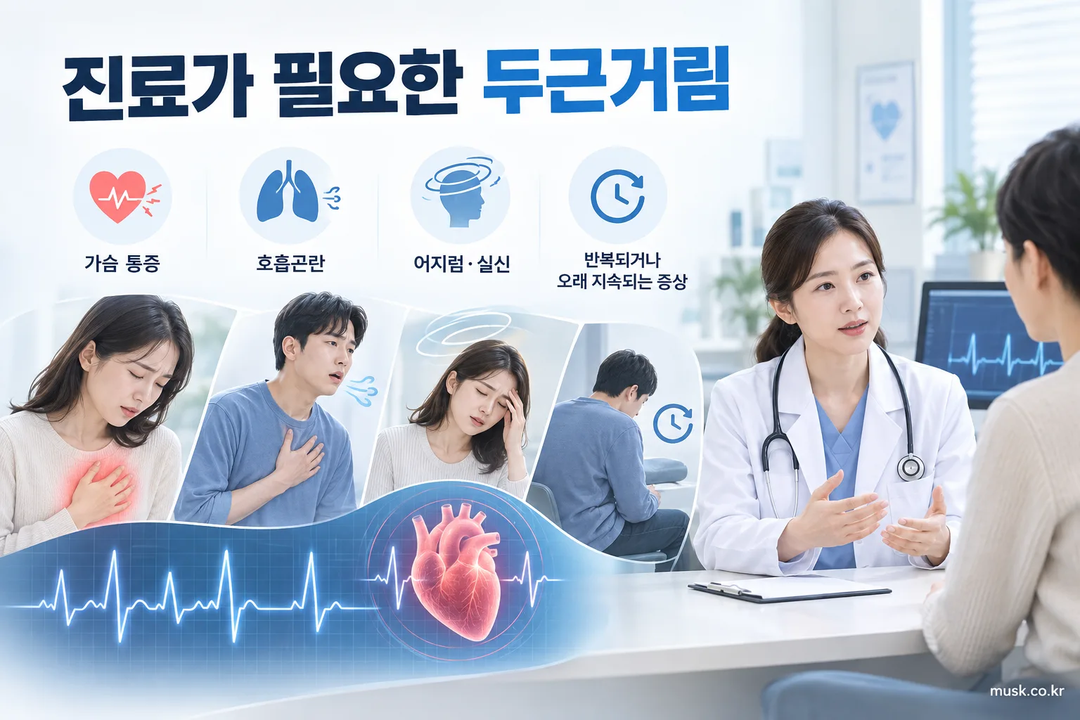 가만히 있는데 심장이 두근거리는 이유는 무엇인가 3 반복되는 심계항진과 응급 진료가 필요한 위험 신호