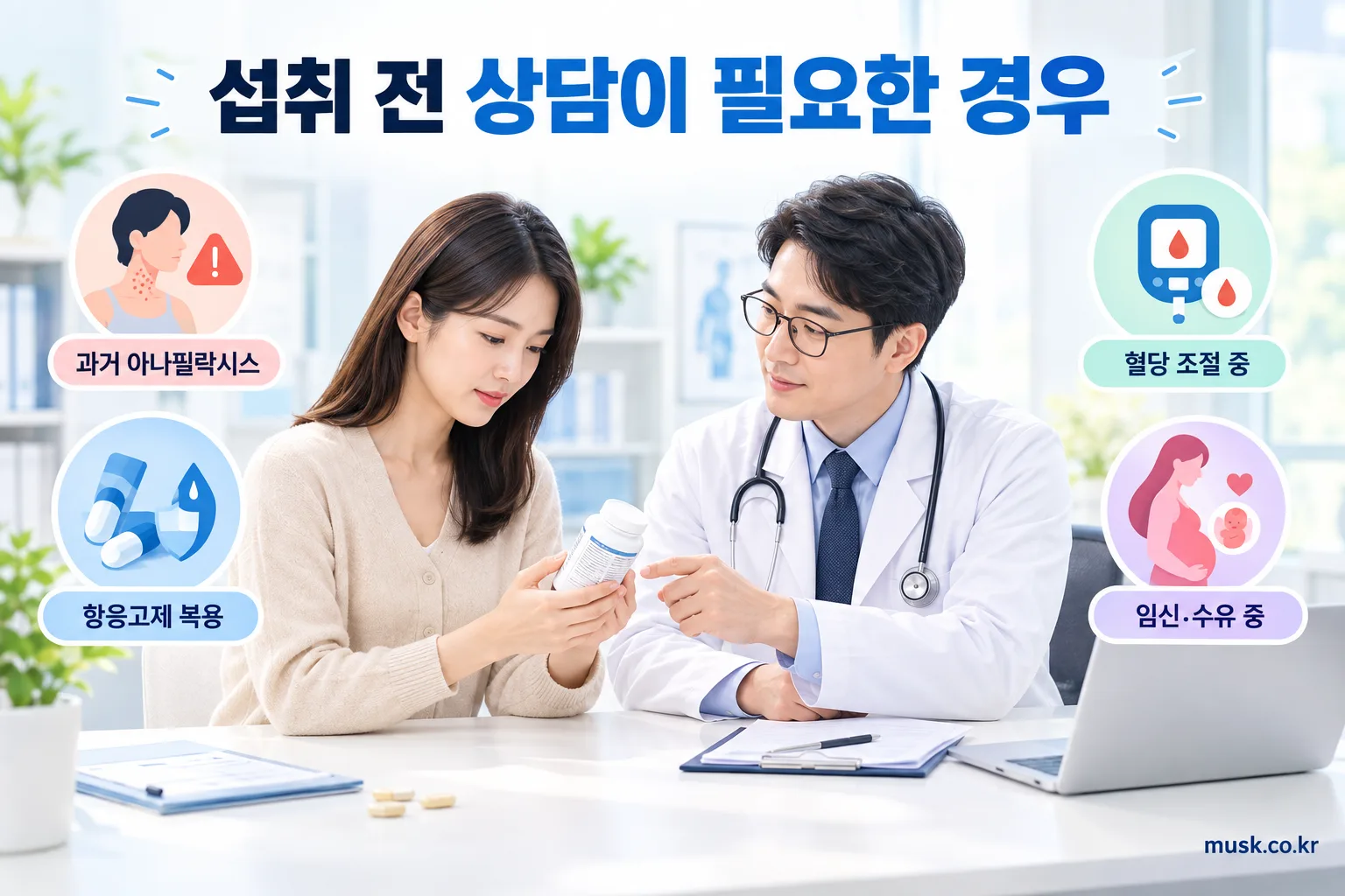 갑각류 알레르기가 있으면 글루코사민을 먹어도 될까 3 갑각류 알레르기와 복용 약에 대해 의사와 상담하는 모습