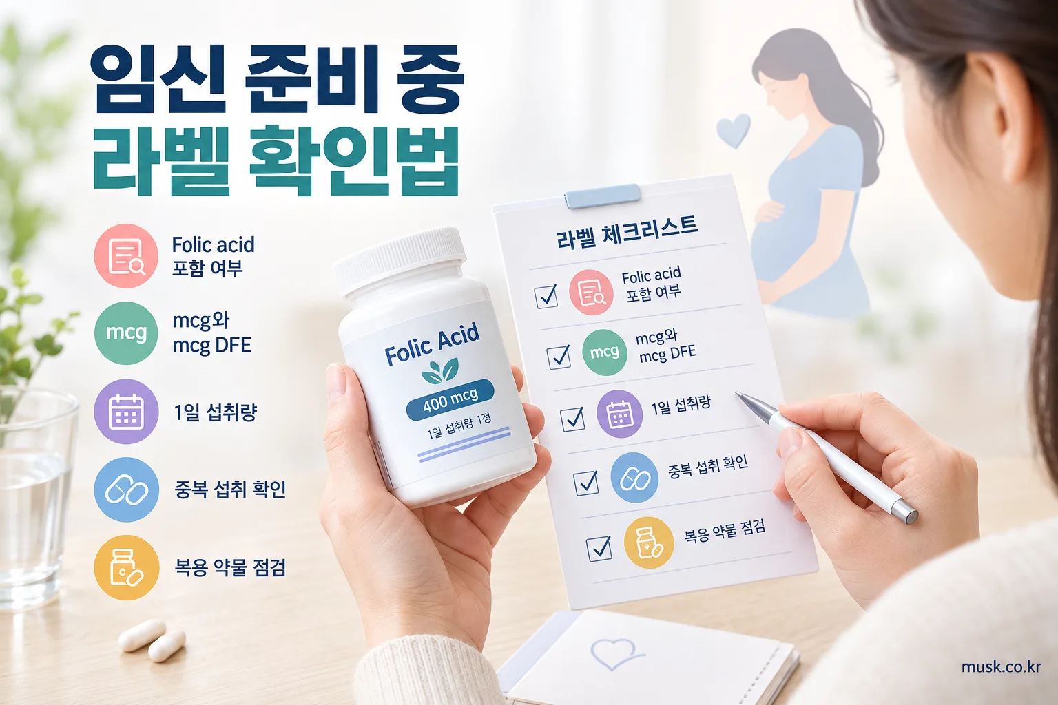 메틸폴레이트와 엽산 차이, 어떤 형태를 확인해야 할까 3 임신 준비 중 엽산 제품 라벨에서 원료명과 함량을 확인하는 체크리스트