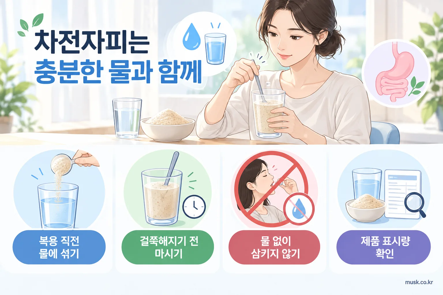 차전자피와 약은 몇 시간 간격으로 먹어야 하나 3 차전자피 분말과 과립을 충분한 물에 섞어 즉시 복용하는 방법을 보여주는 이미지